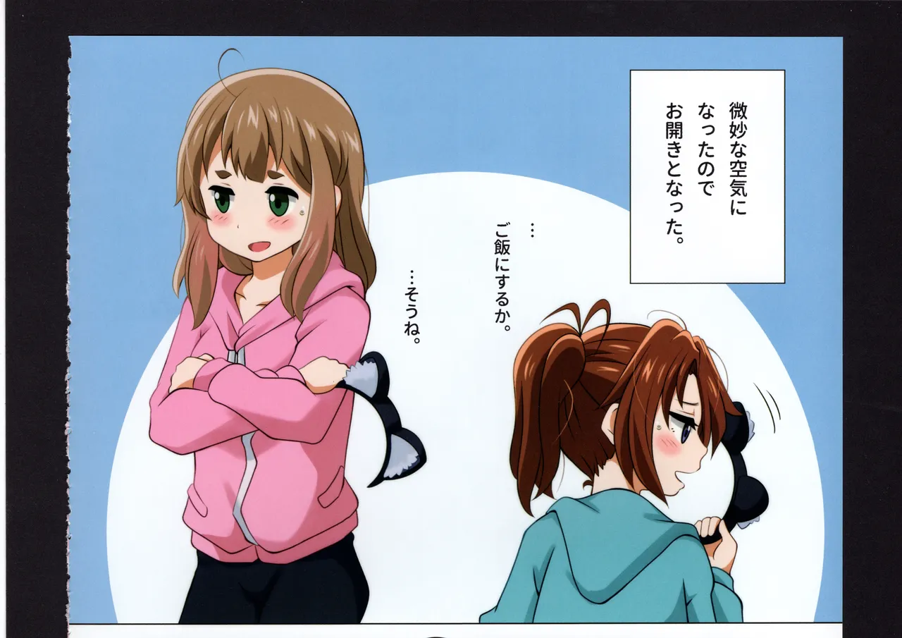 優子と夏紀と! Page.271