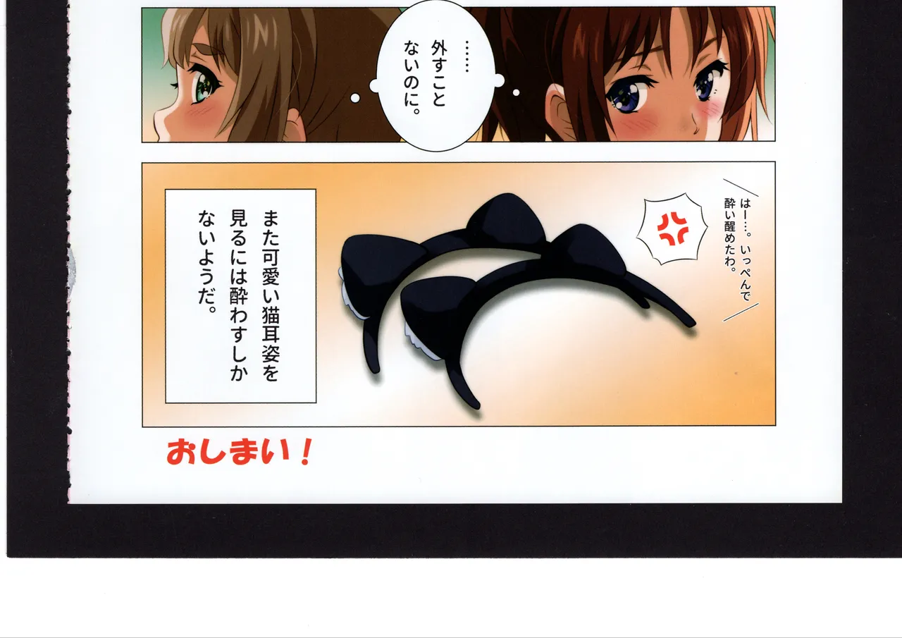 優子と夏紀と! Page.272