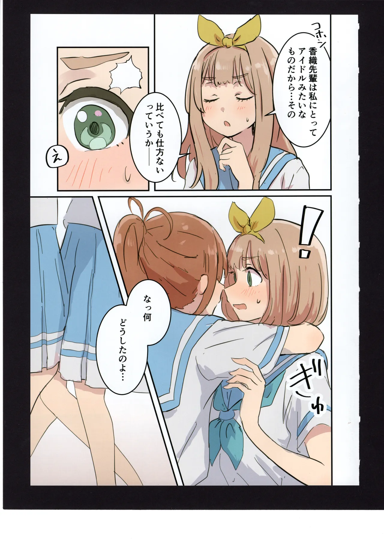 優子と夏紀と! Page.28