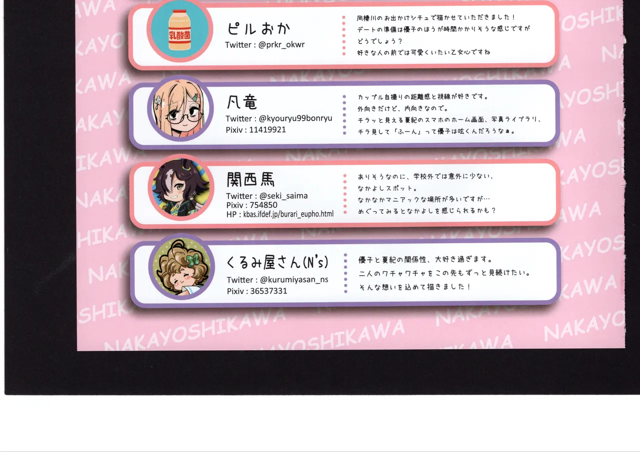 優子と夏紀と! Page.298