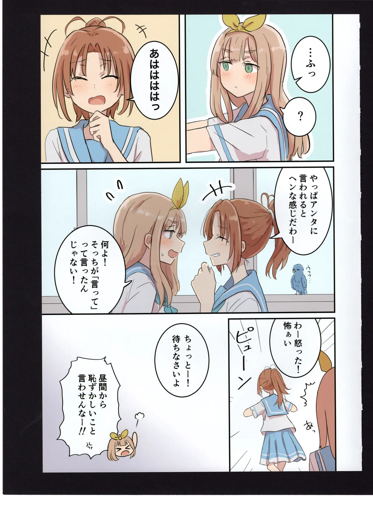 優子と夏紀と! Page.30