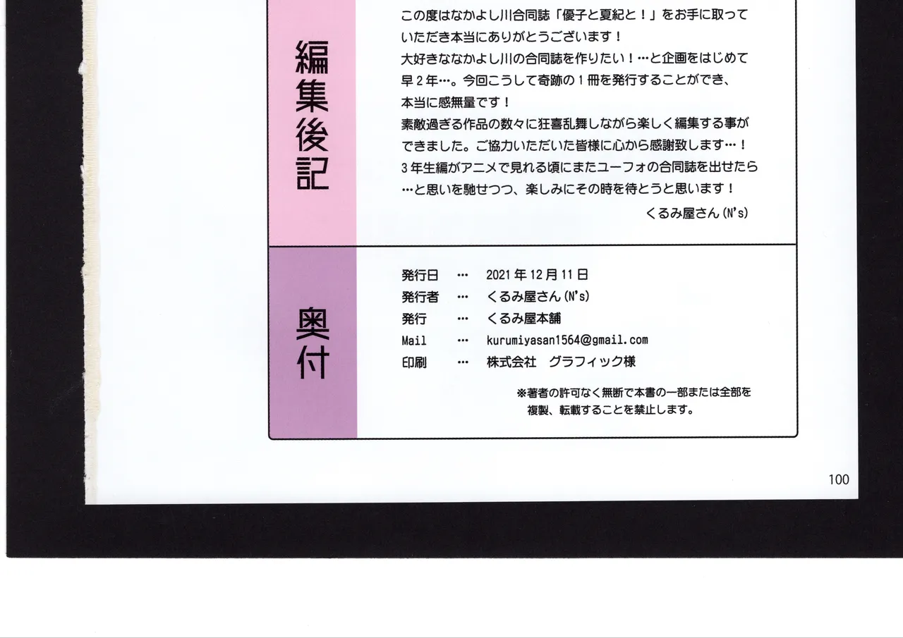 優子と夏紀と! Page.300