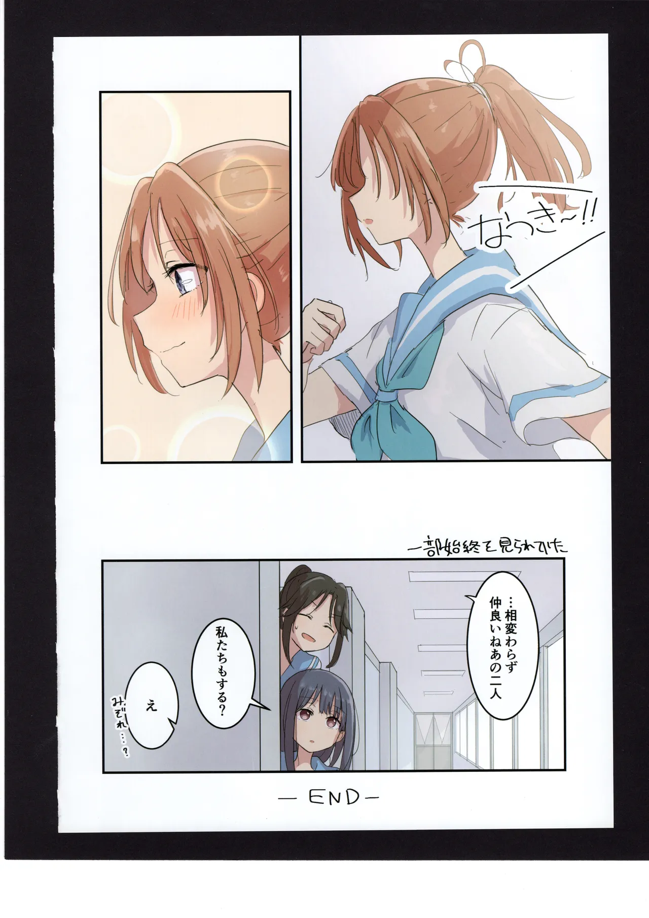 優子と夏紀と! Page.31