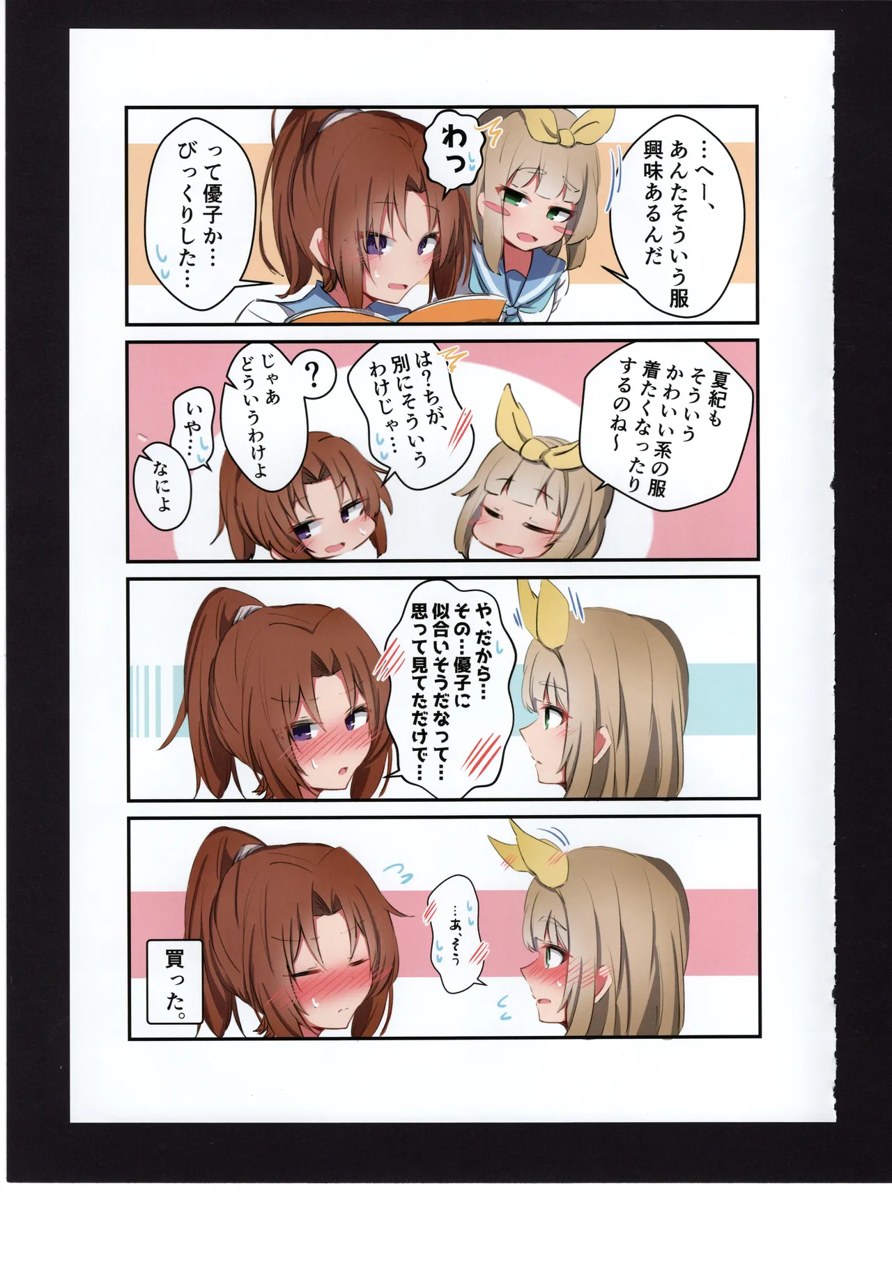 優子と夏紀と! Page.38