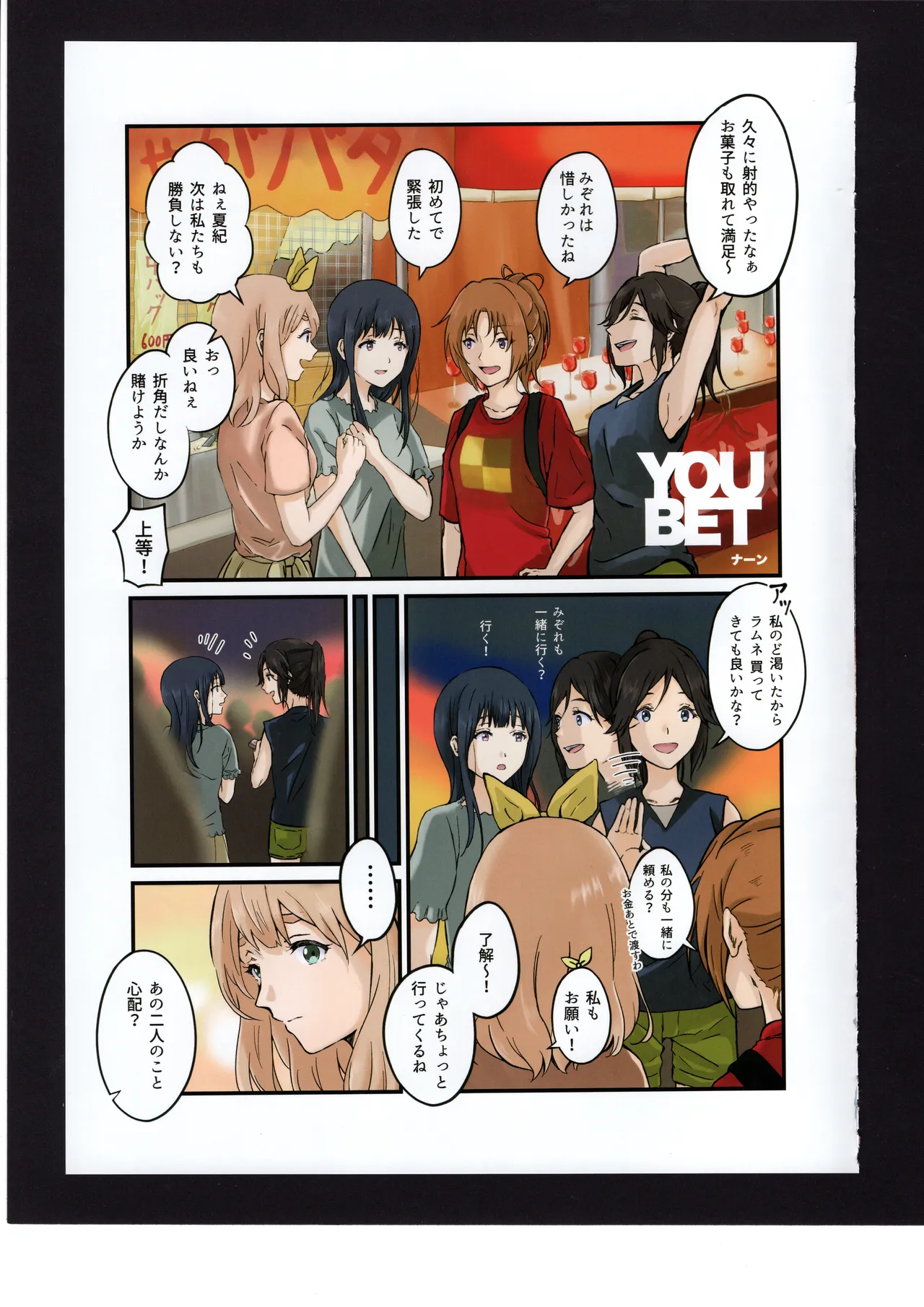 優子と夏紀と! Page.40