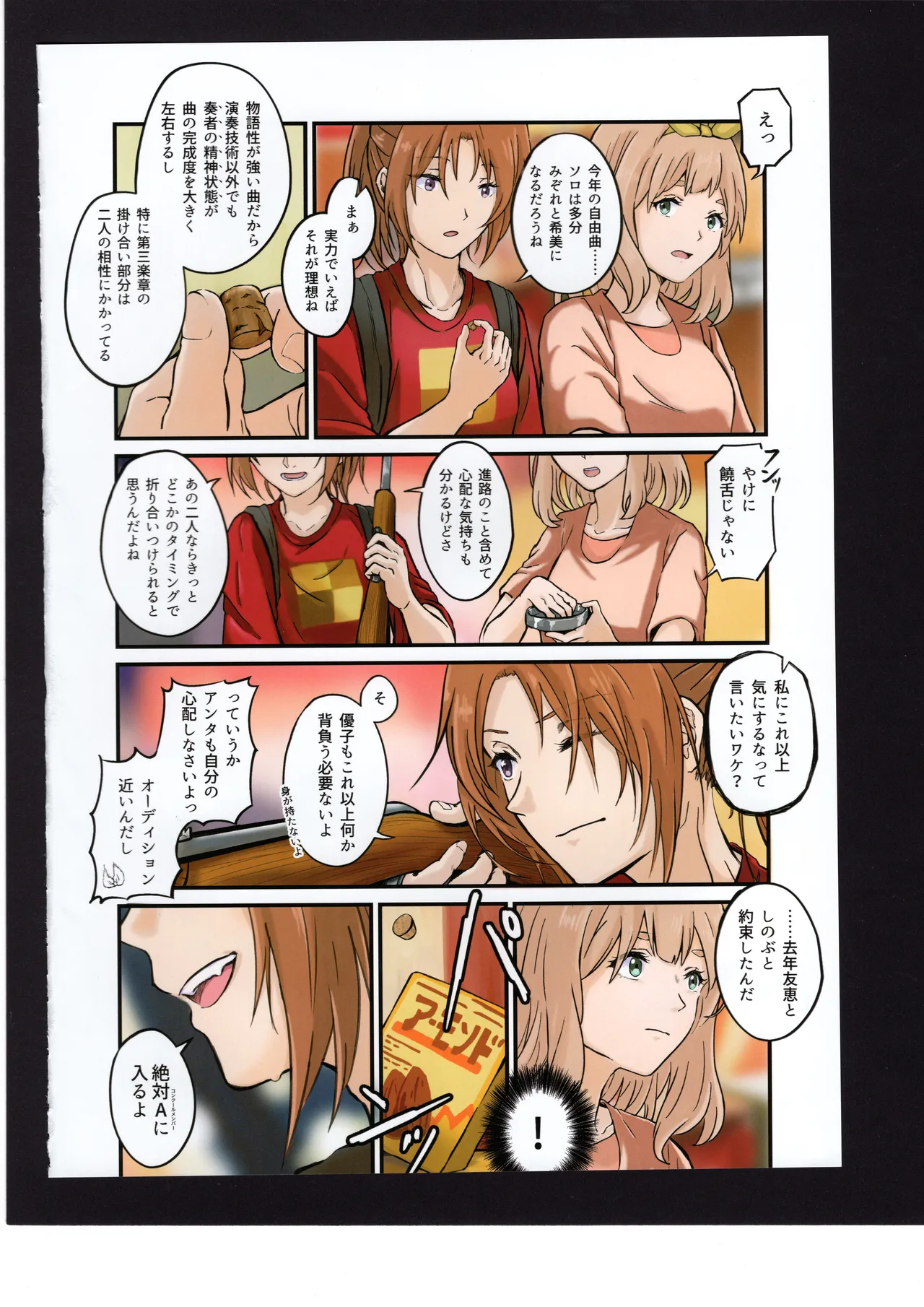 優子と夏紀と! Page.41