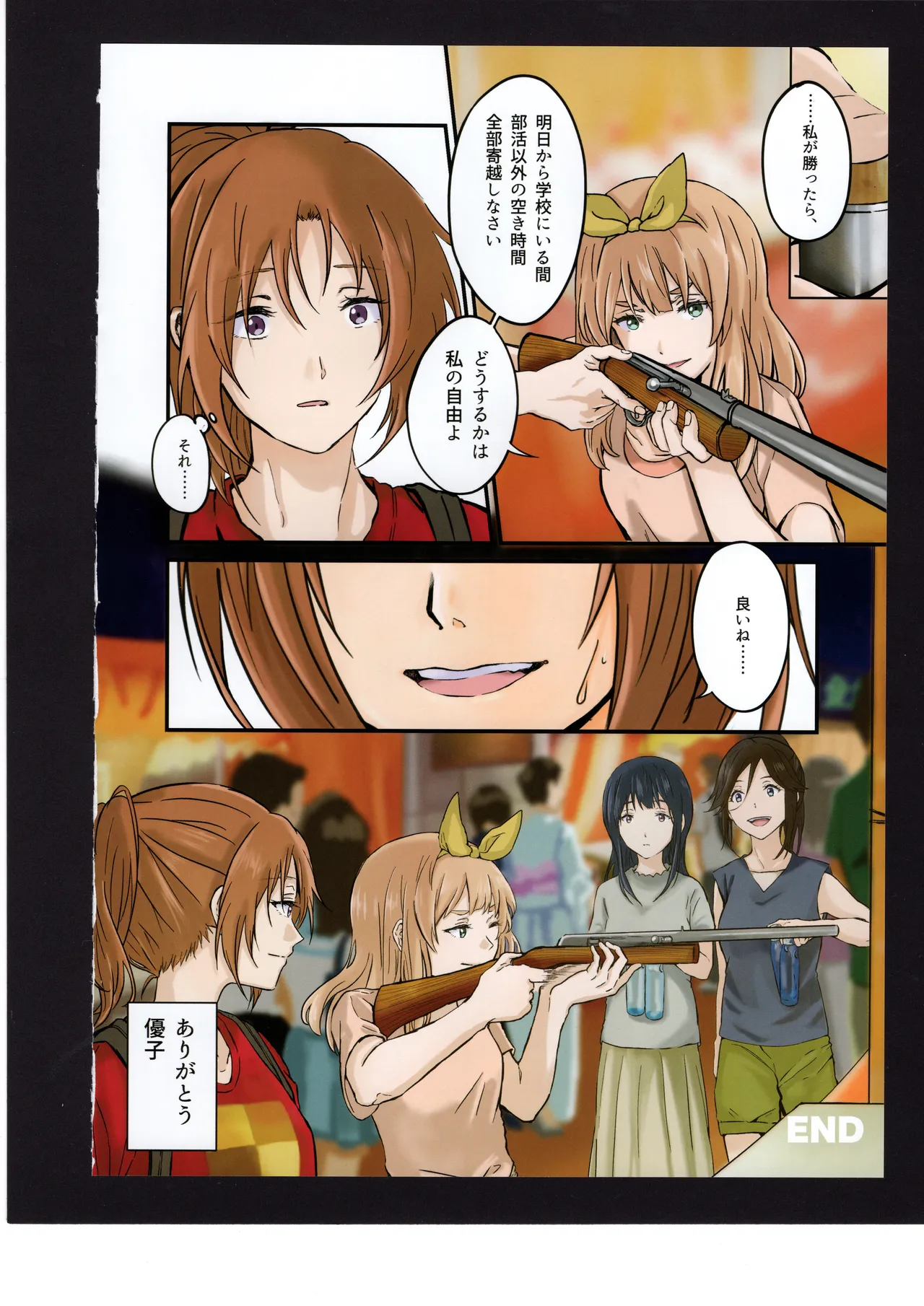 優子と夏紀と! Page.43