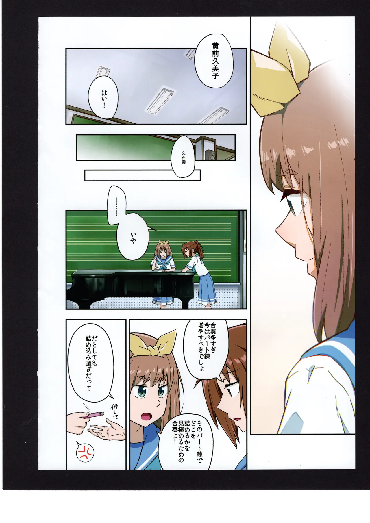 優子と夏紀と! Page.47