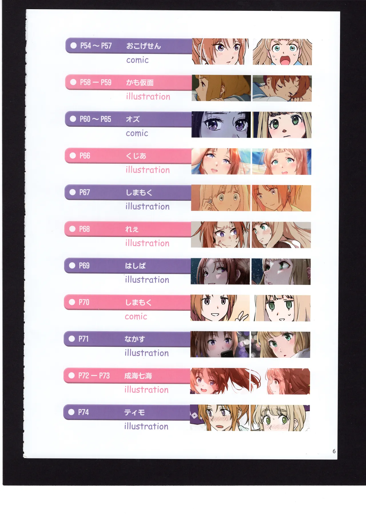 優子と夏紀と! Page.5