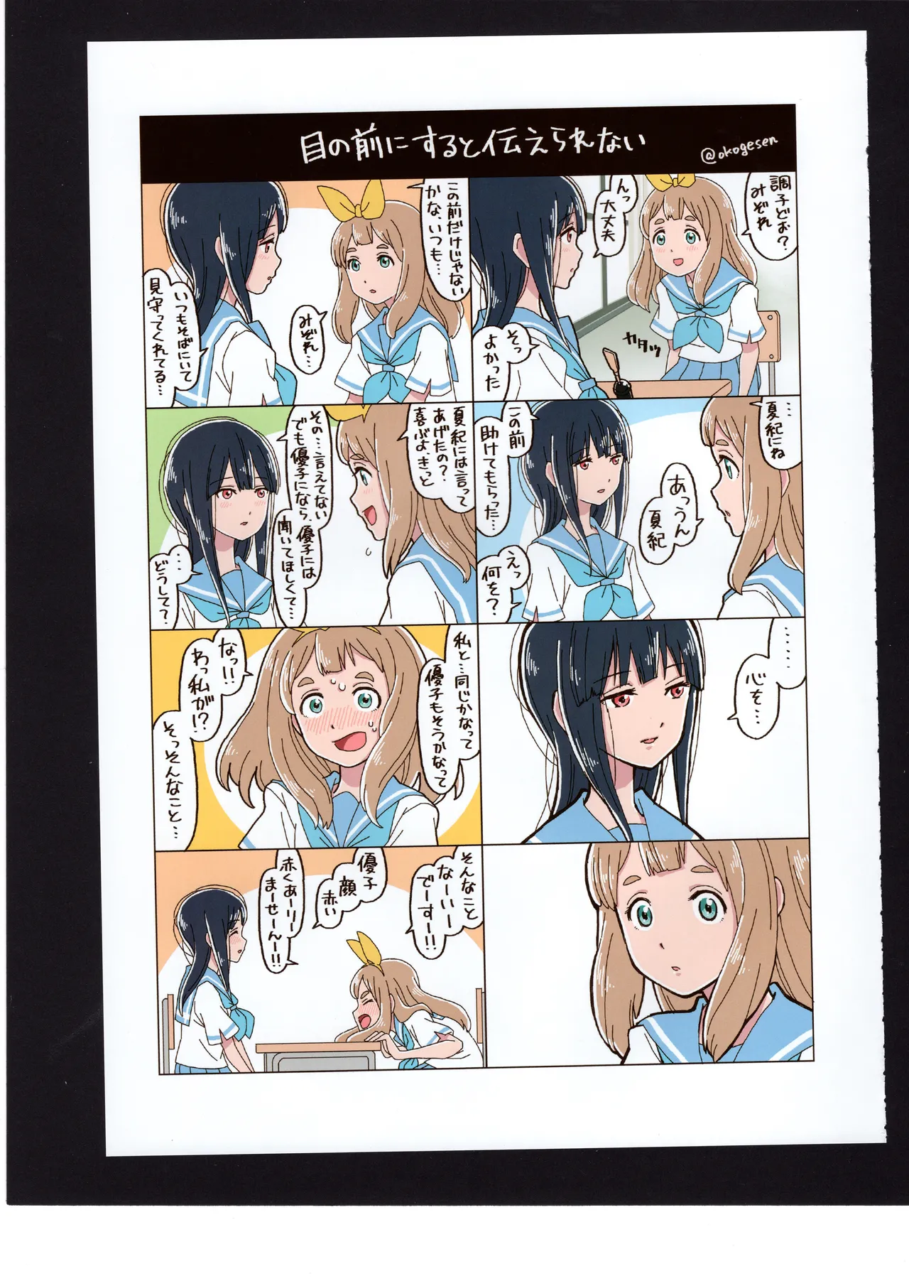 優子と夏紀と! Page.54