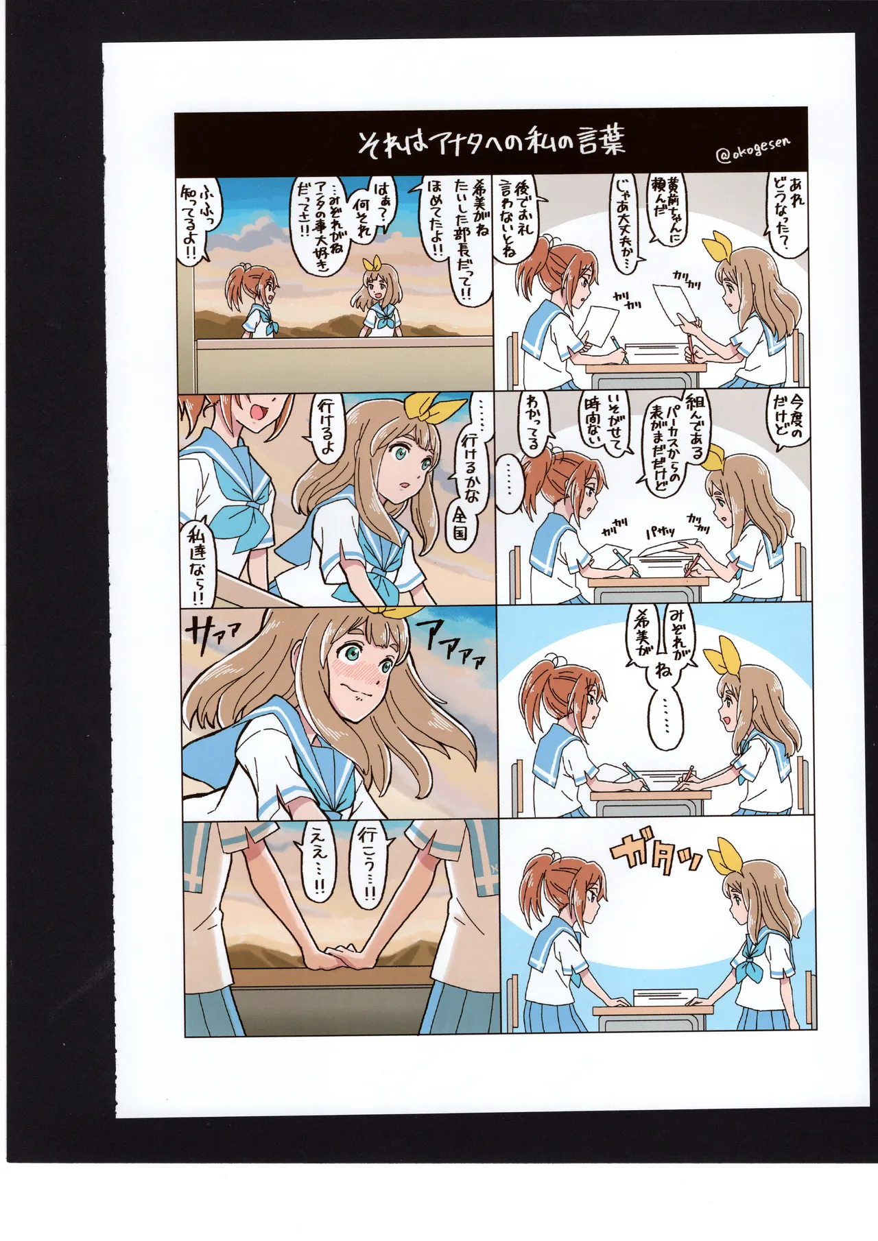 優子と夏紀と! Page.55