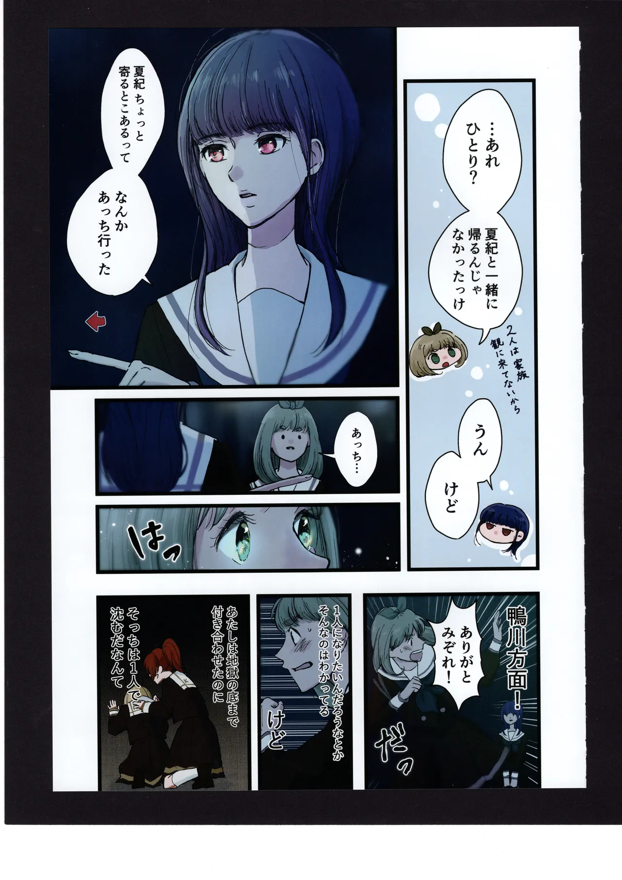 優子と夏紀と! Page.60