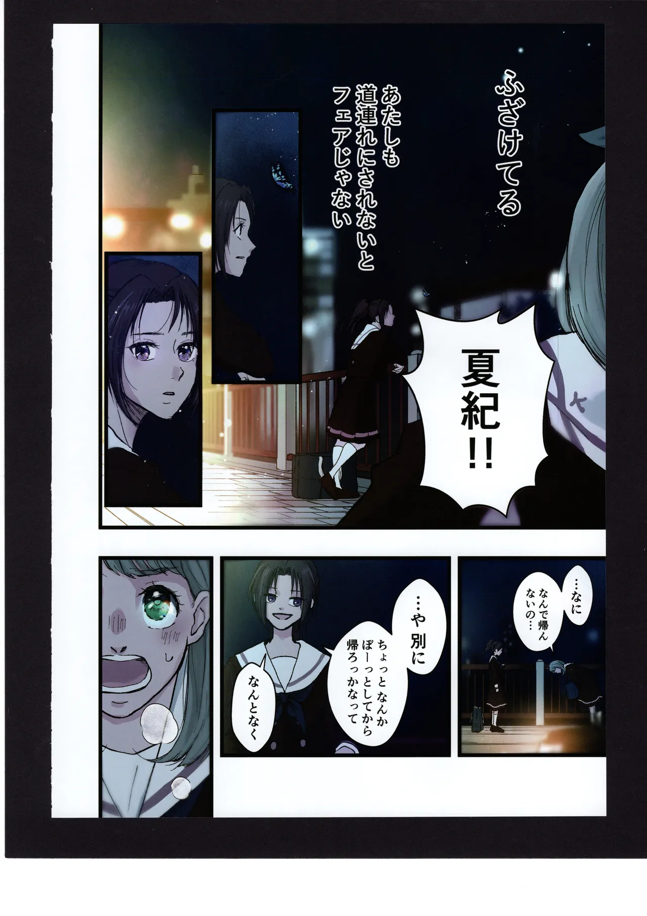 優子と夏紀と! Page.61