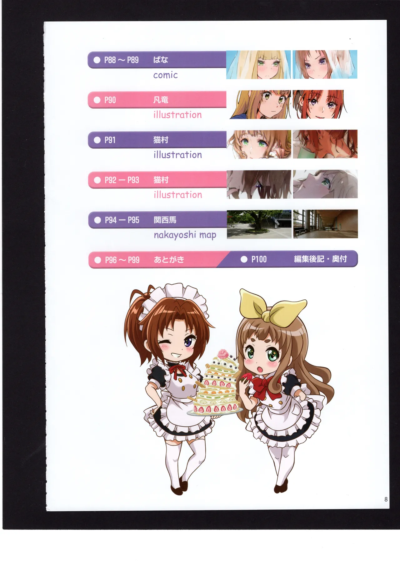 優子と夏紀と! Page.7