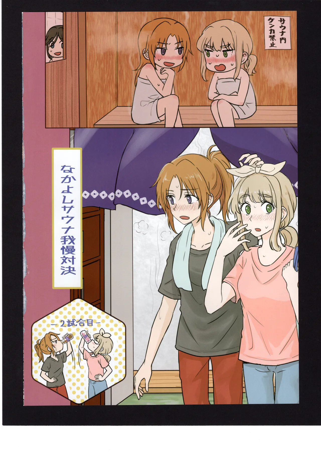 優子と夏紀と! Page.73