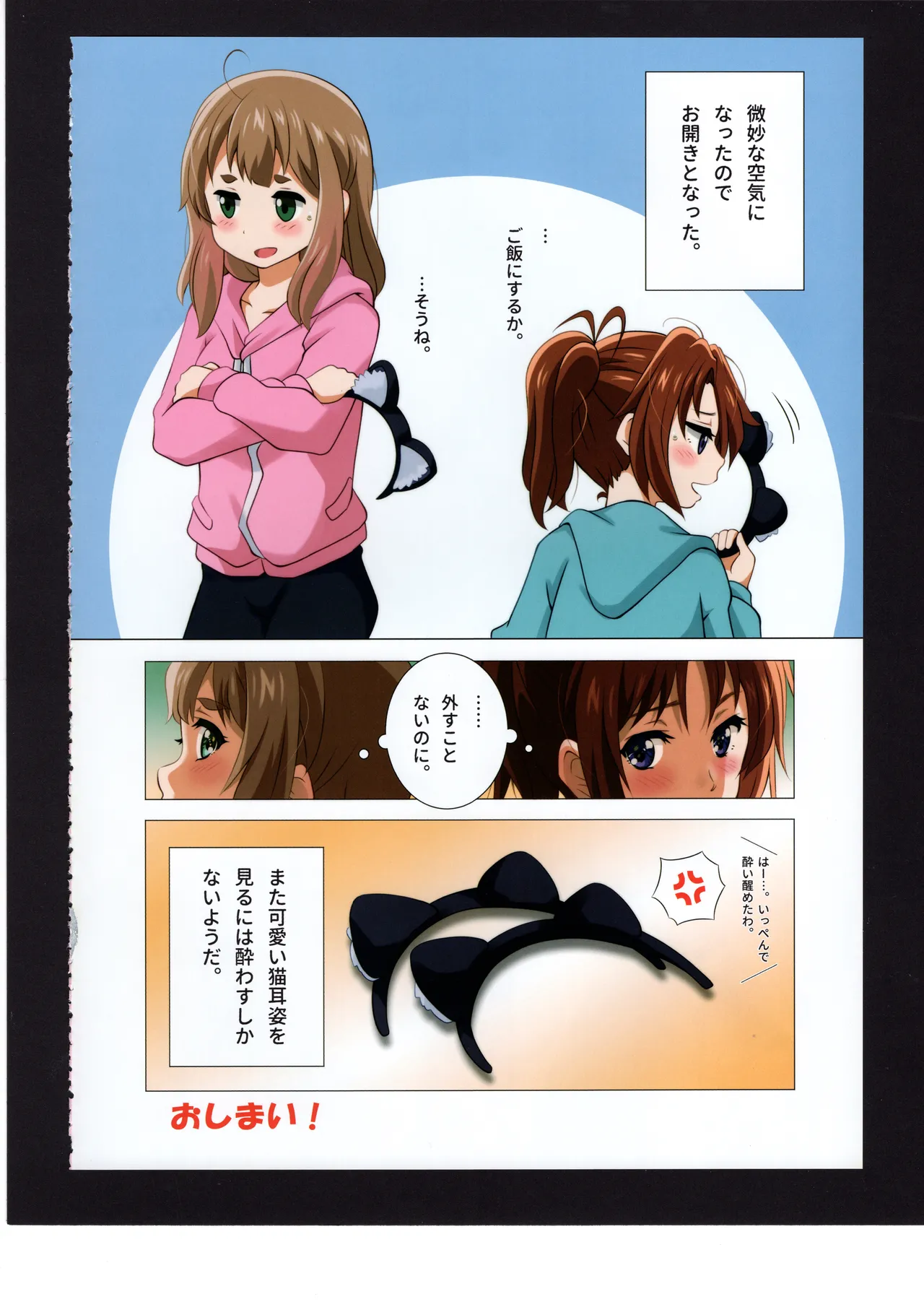 優子と夏紀と! Page.85