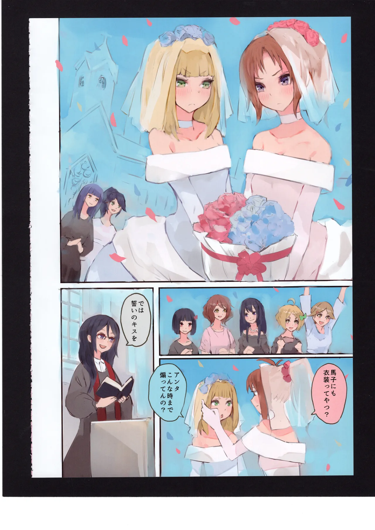 優子と夏紀と! Page.87