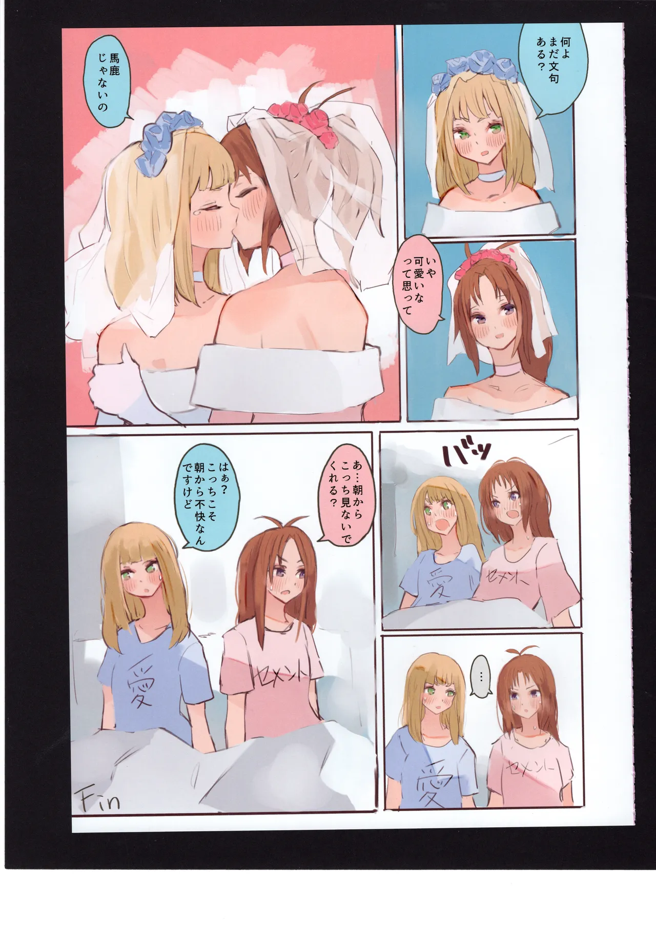 優子と夏紀と! Page.88