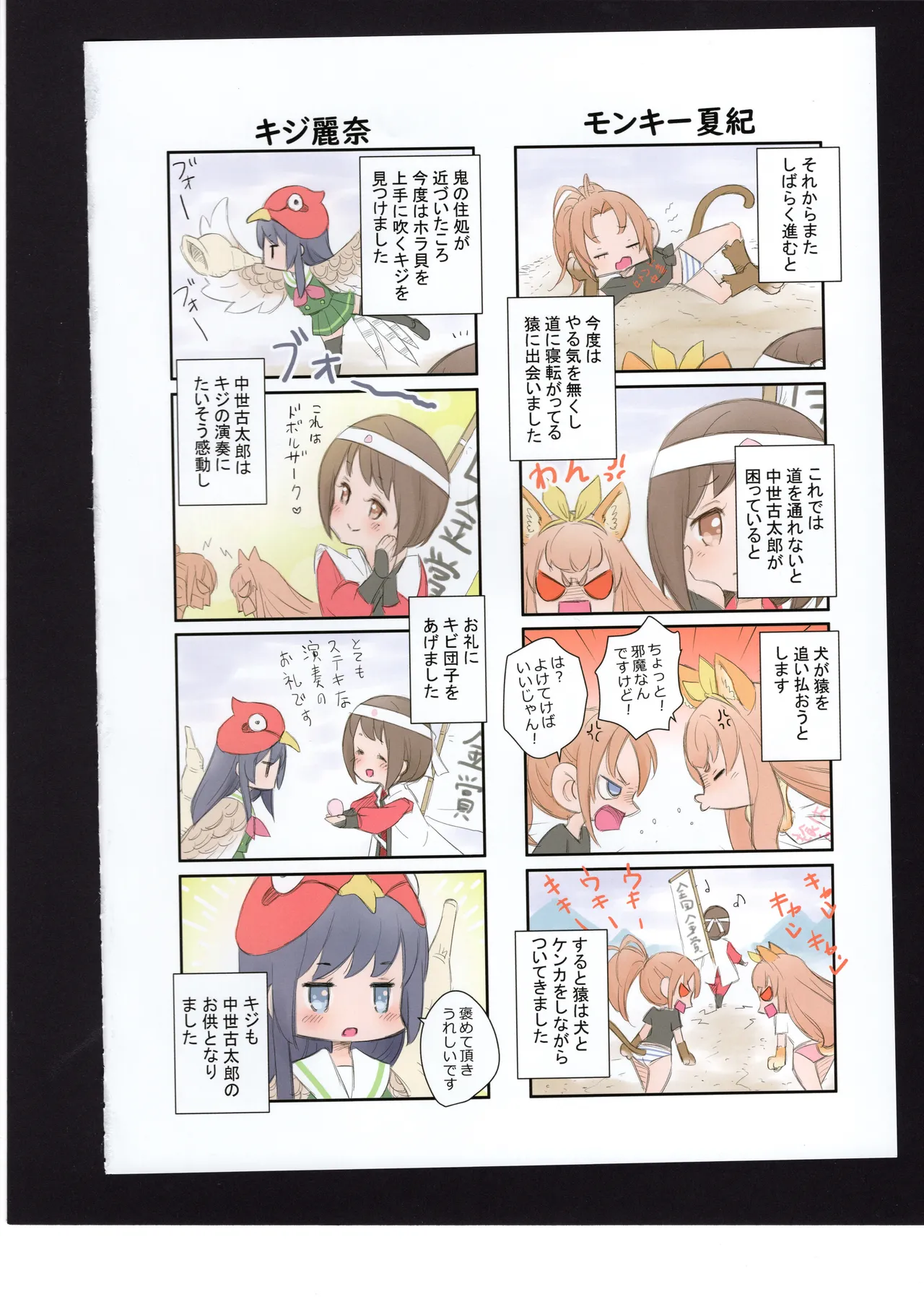 優子と夏紀と! Page.9