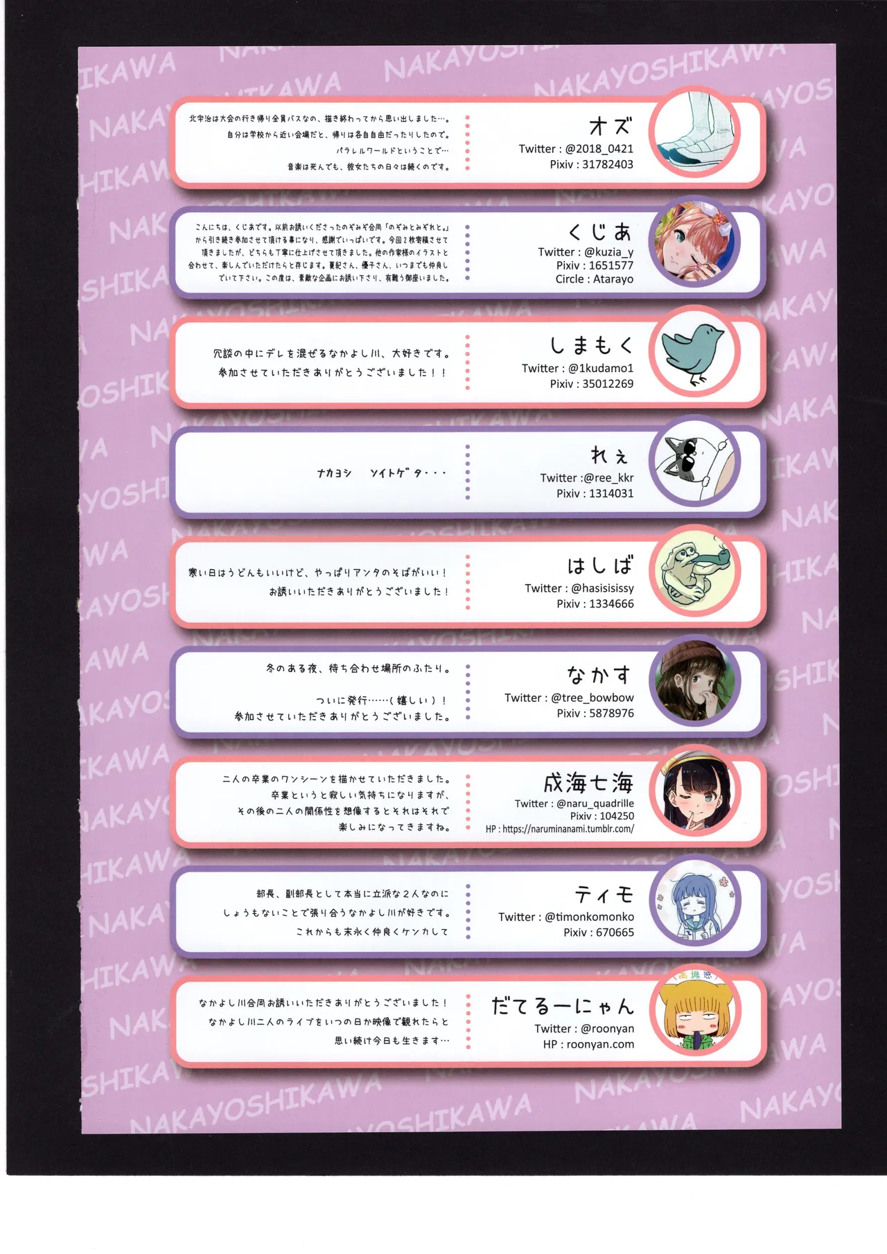 優子と夏紀と! Page.97