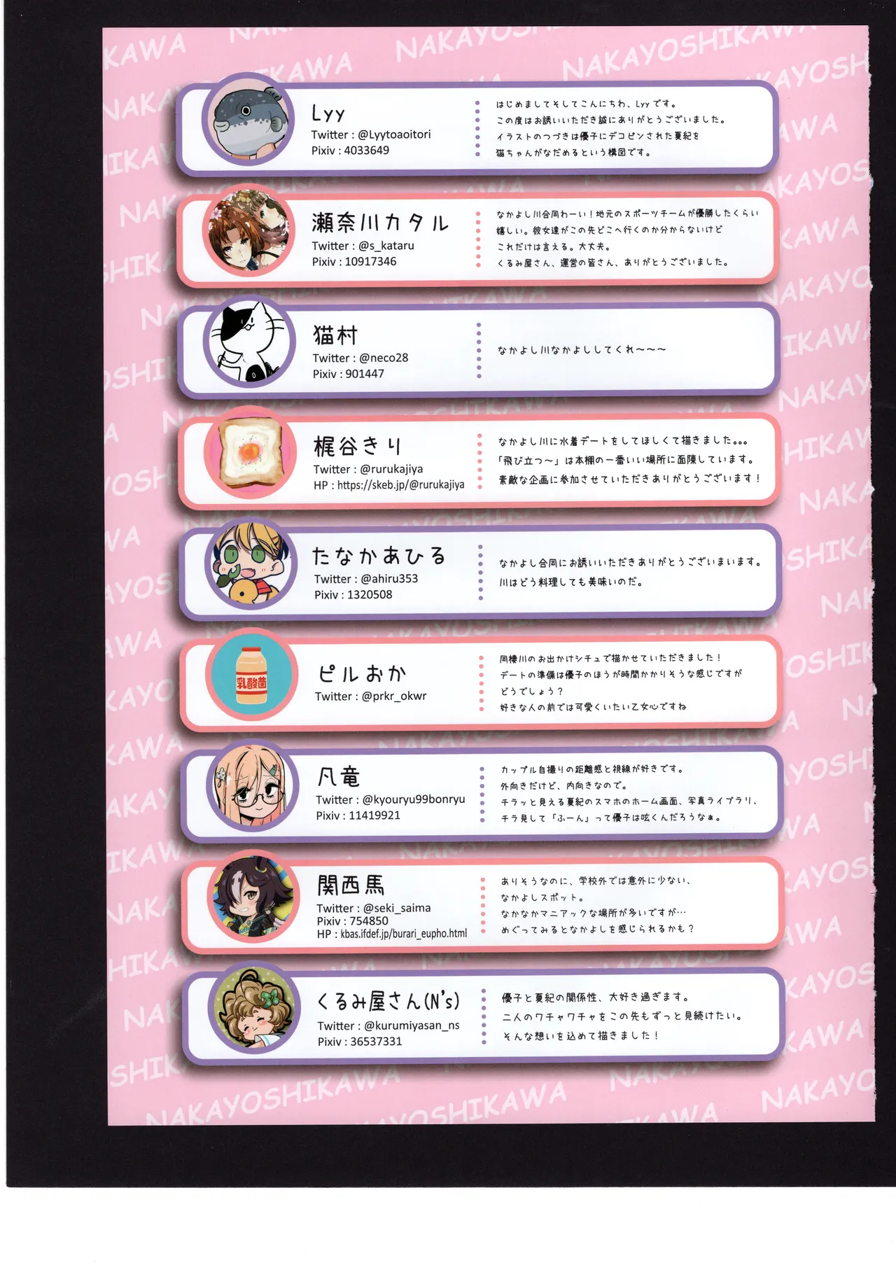 優子と夏紀と! Page.98