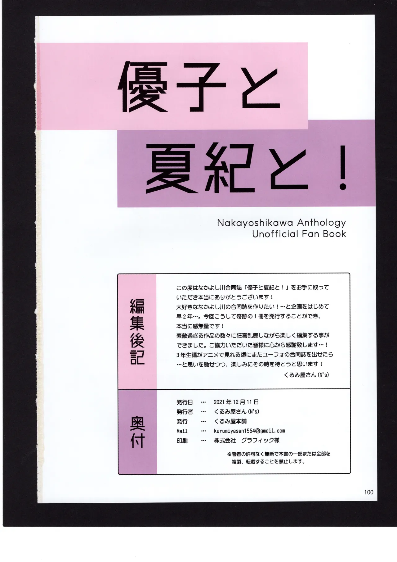 優子と夏紀と! Page.99
