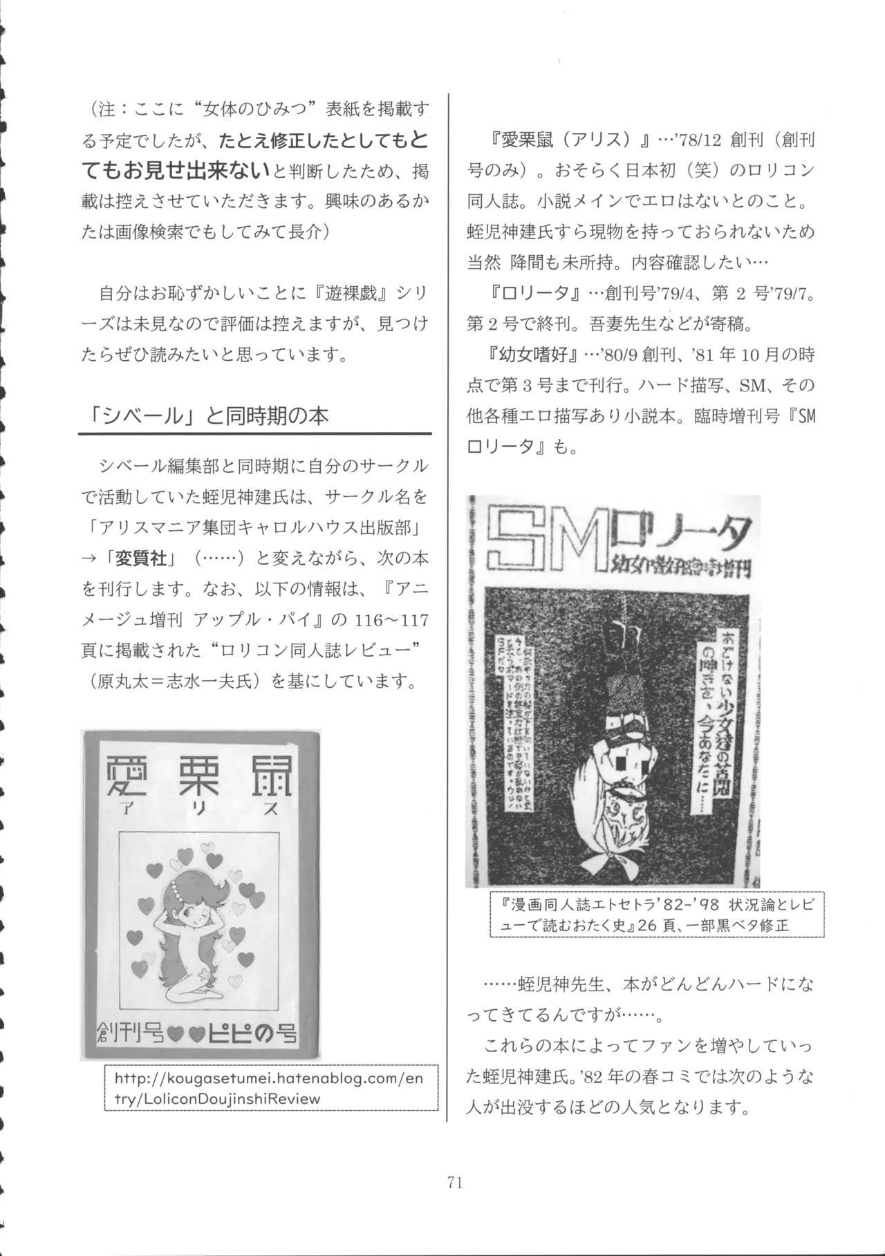 ロリコンブームの跡を追って Page.70