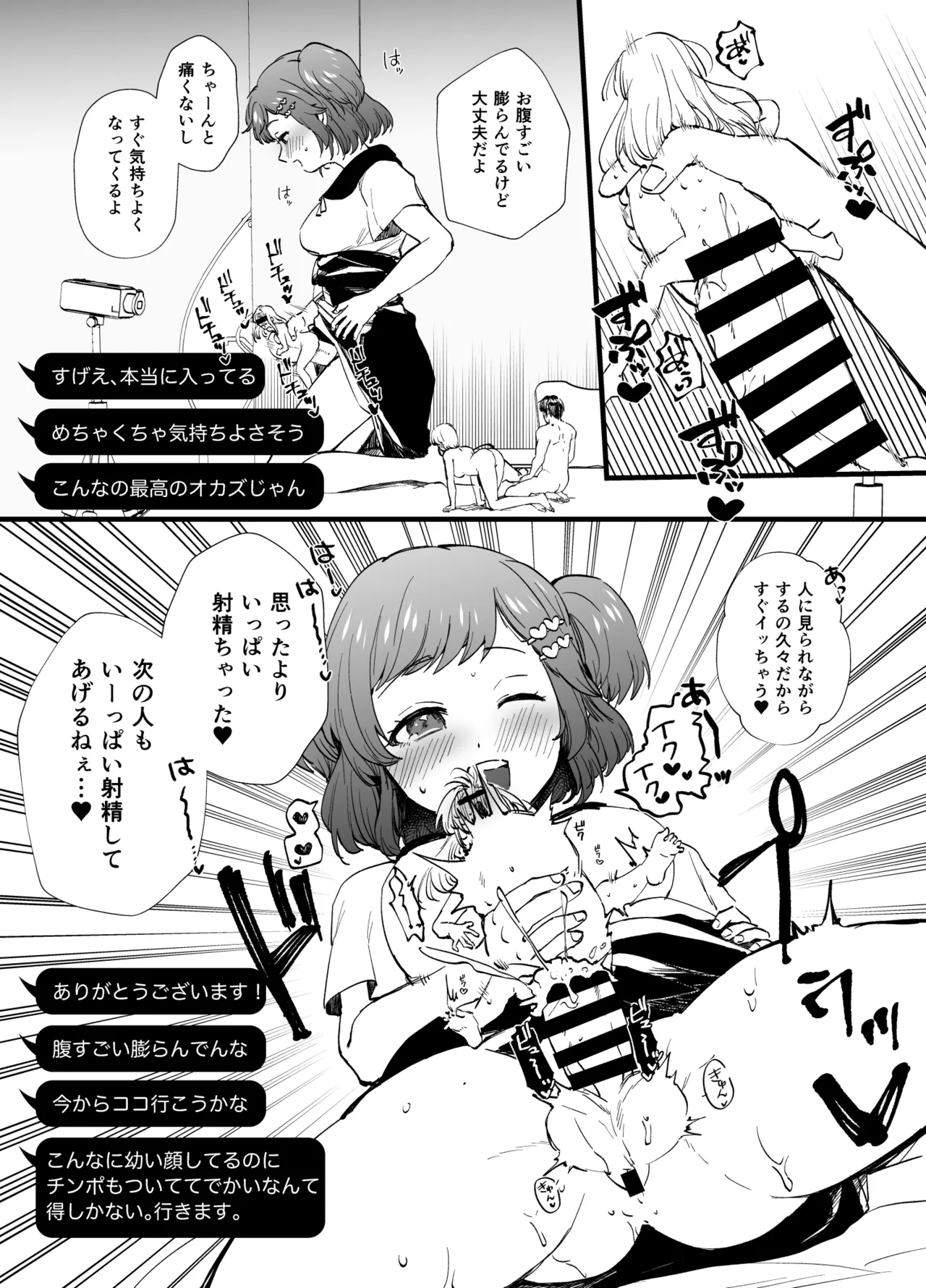 ふたなり巨女風俗、動画配信 Page.2