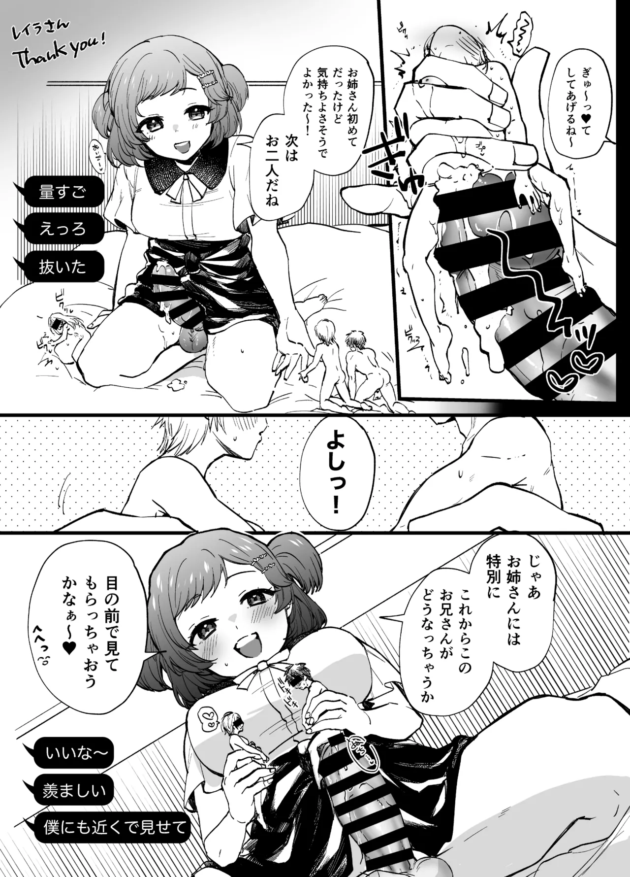 ふたなり巨女風俗、動画配信 Page.3