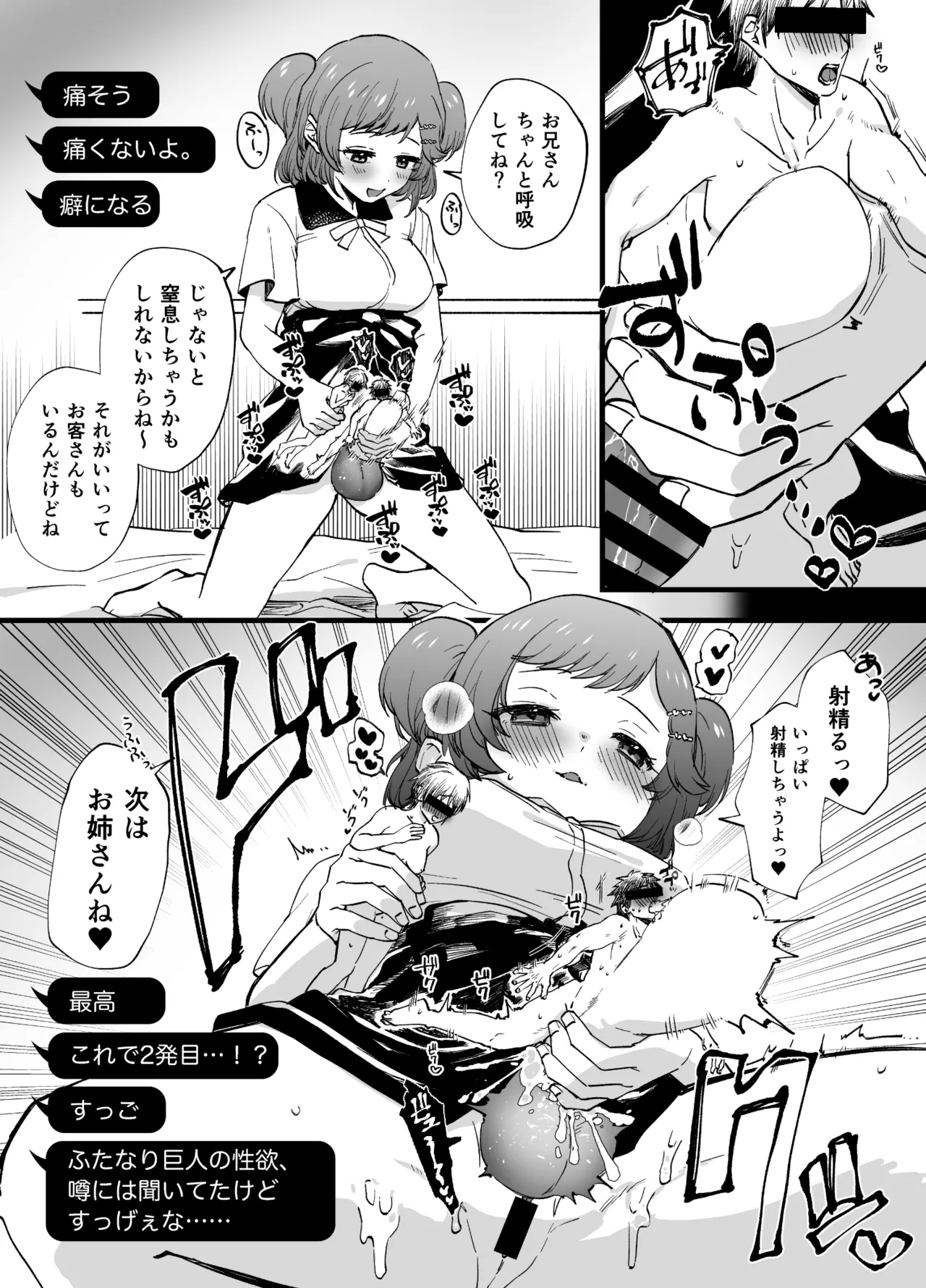 ふたなり巨女風俗、動画配信 Page.4