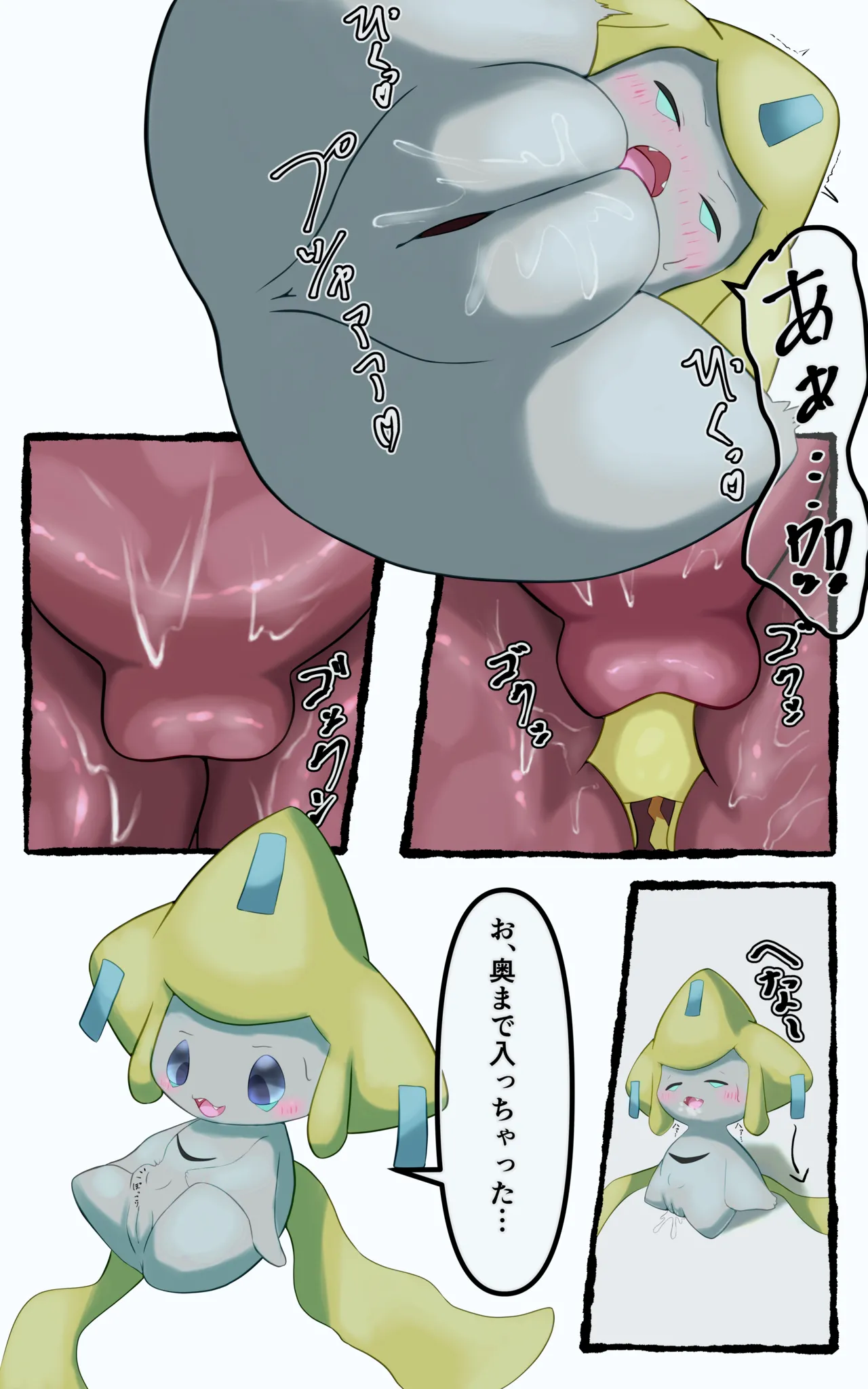 Jirachi unbirth Page.3