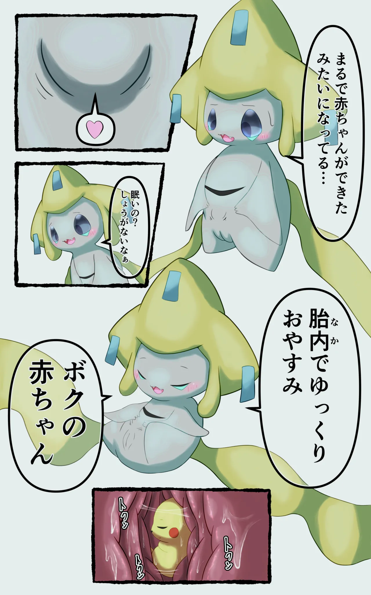 Jirachi unbirth Page.4