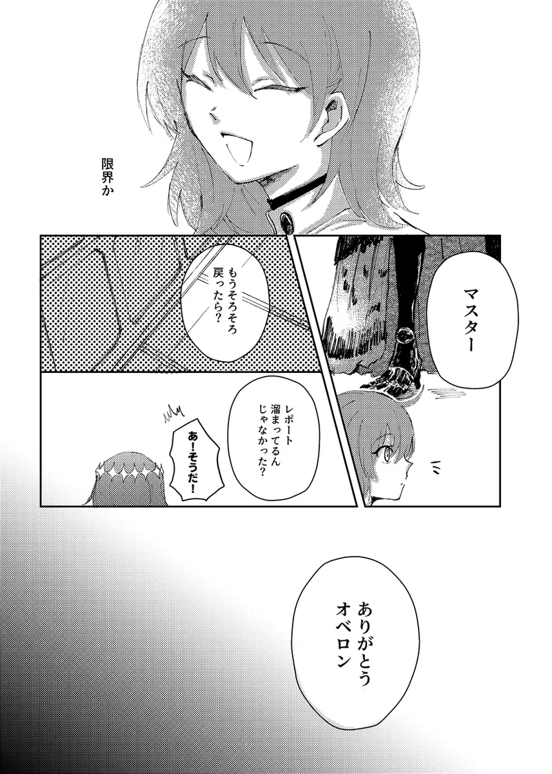 my own][ fate grand order ) Page.4