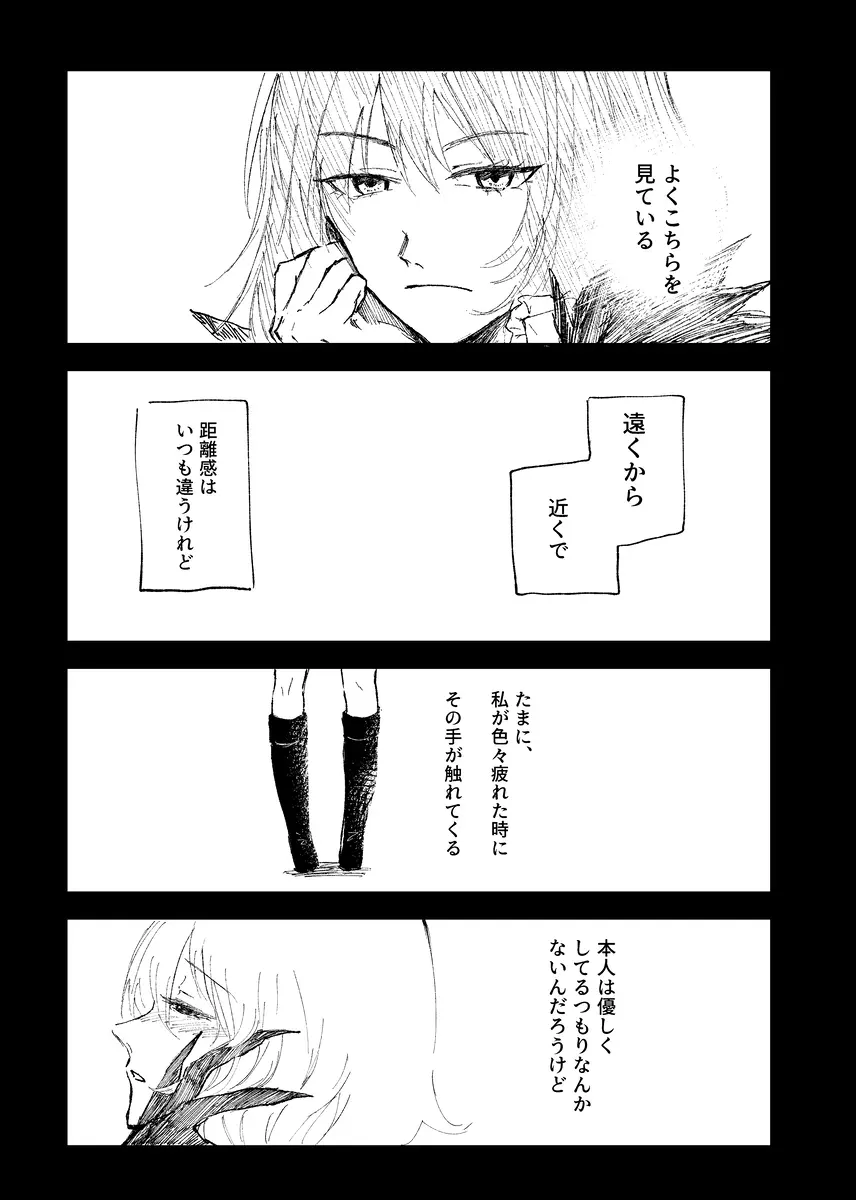 my own][ fate grand order ) Page.8