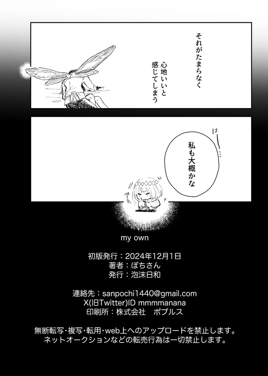 my own][ fate grand order ) Page.9