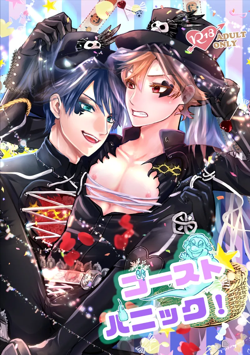 ゴーストパニック!