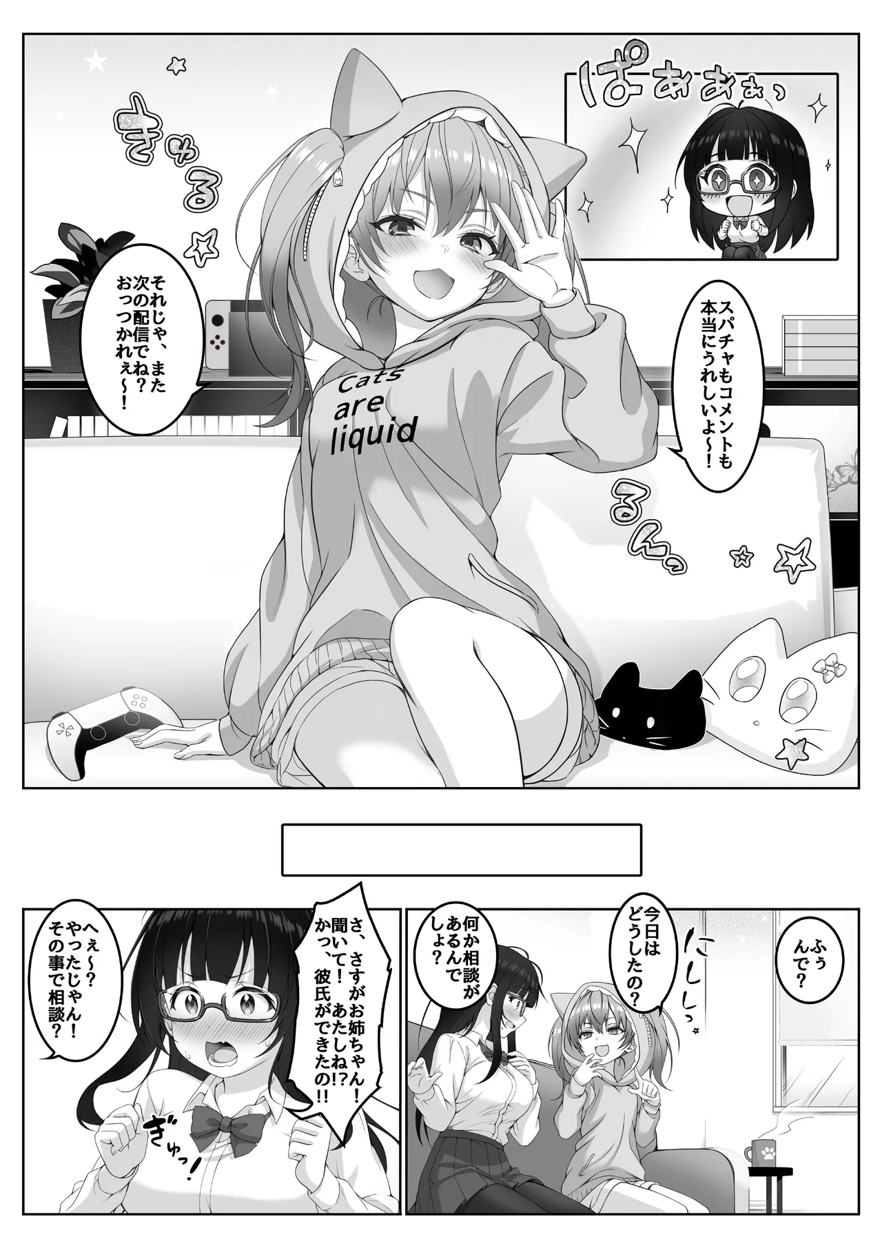 配信者 #清楚彼女は快楽に耐えられない Page.8