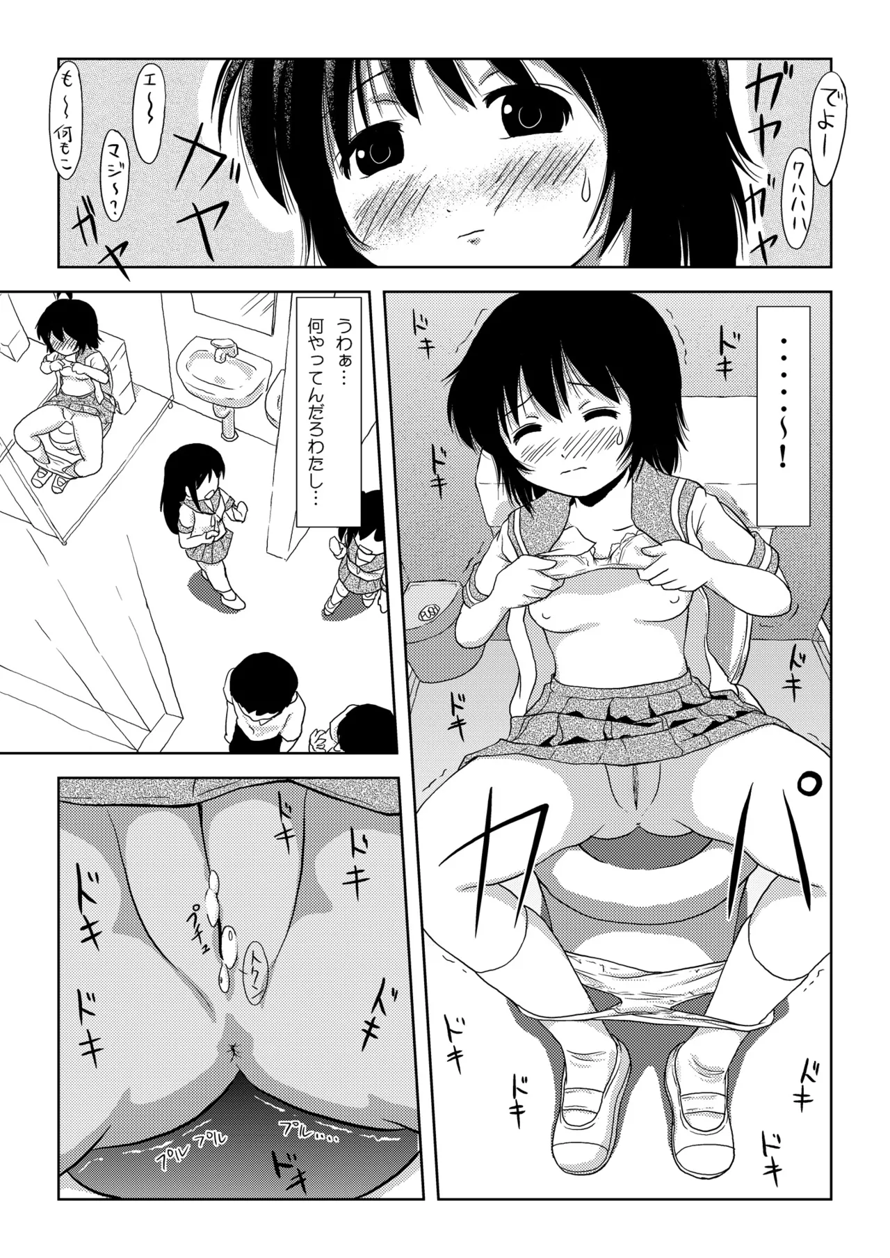 ちる露出2 Page.13