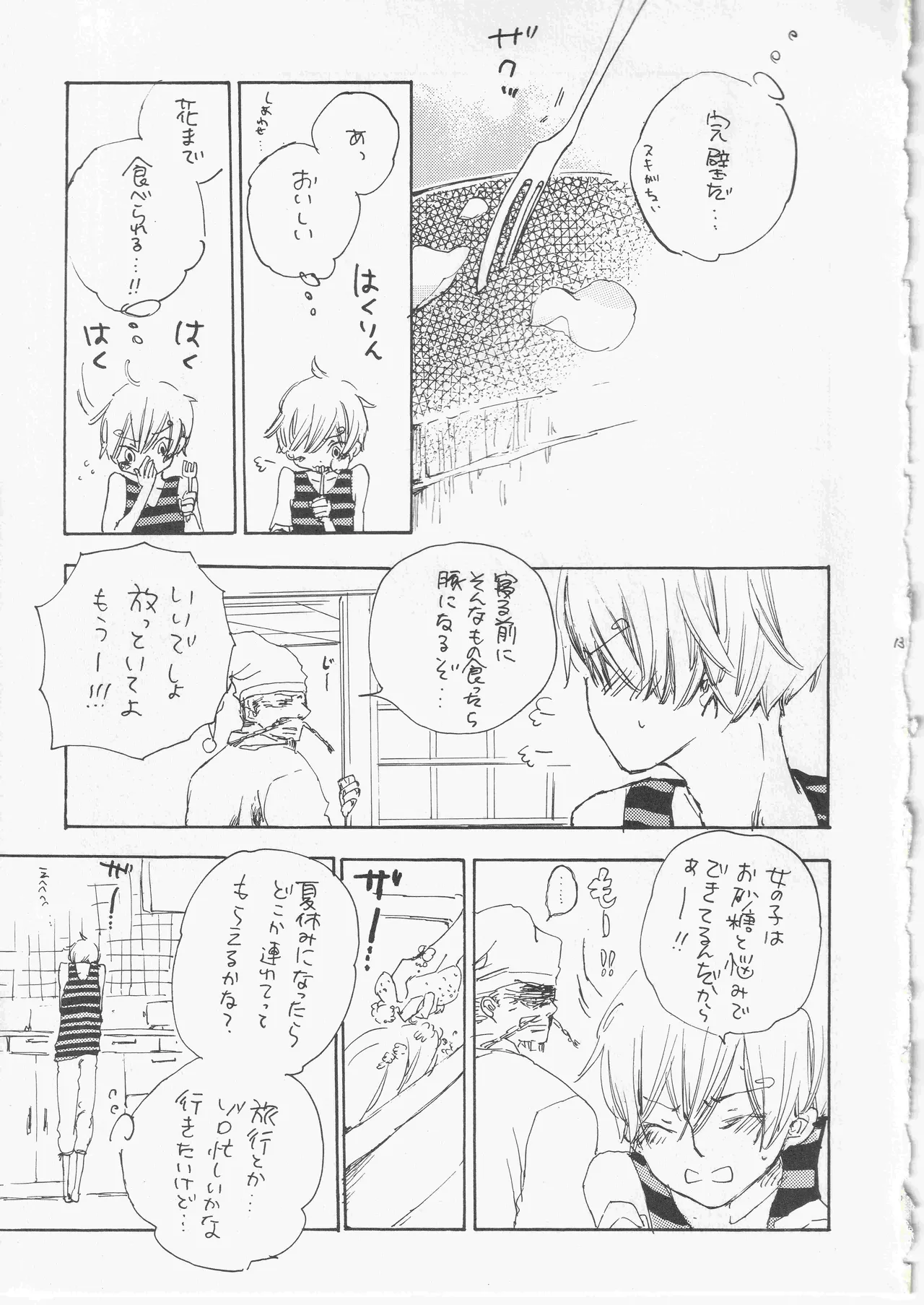 とししたのおんなのこ Page.13