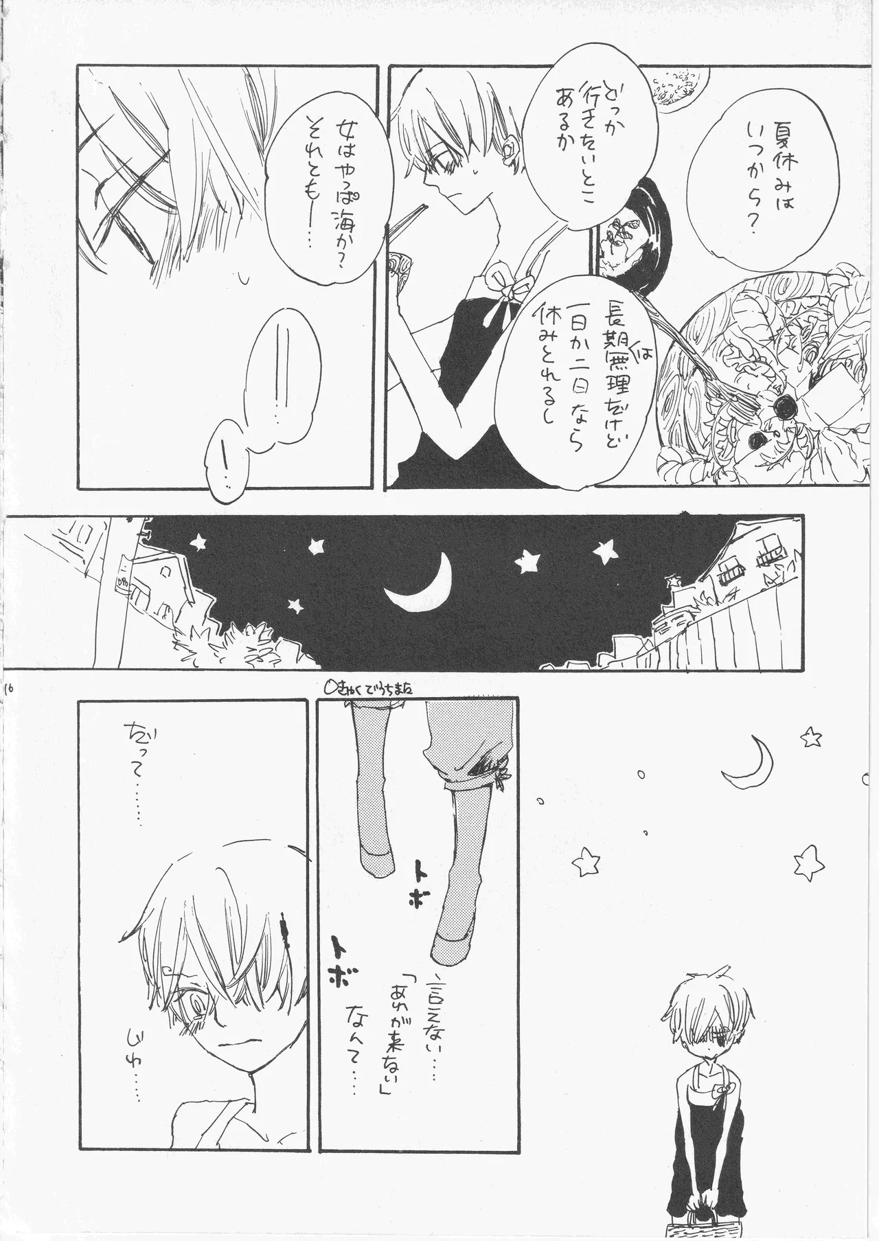 とししたのおんなのこ Page.16