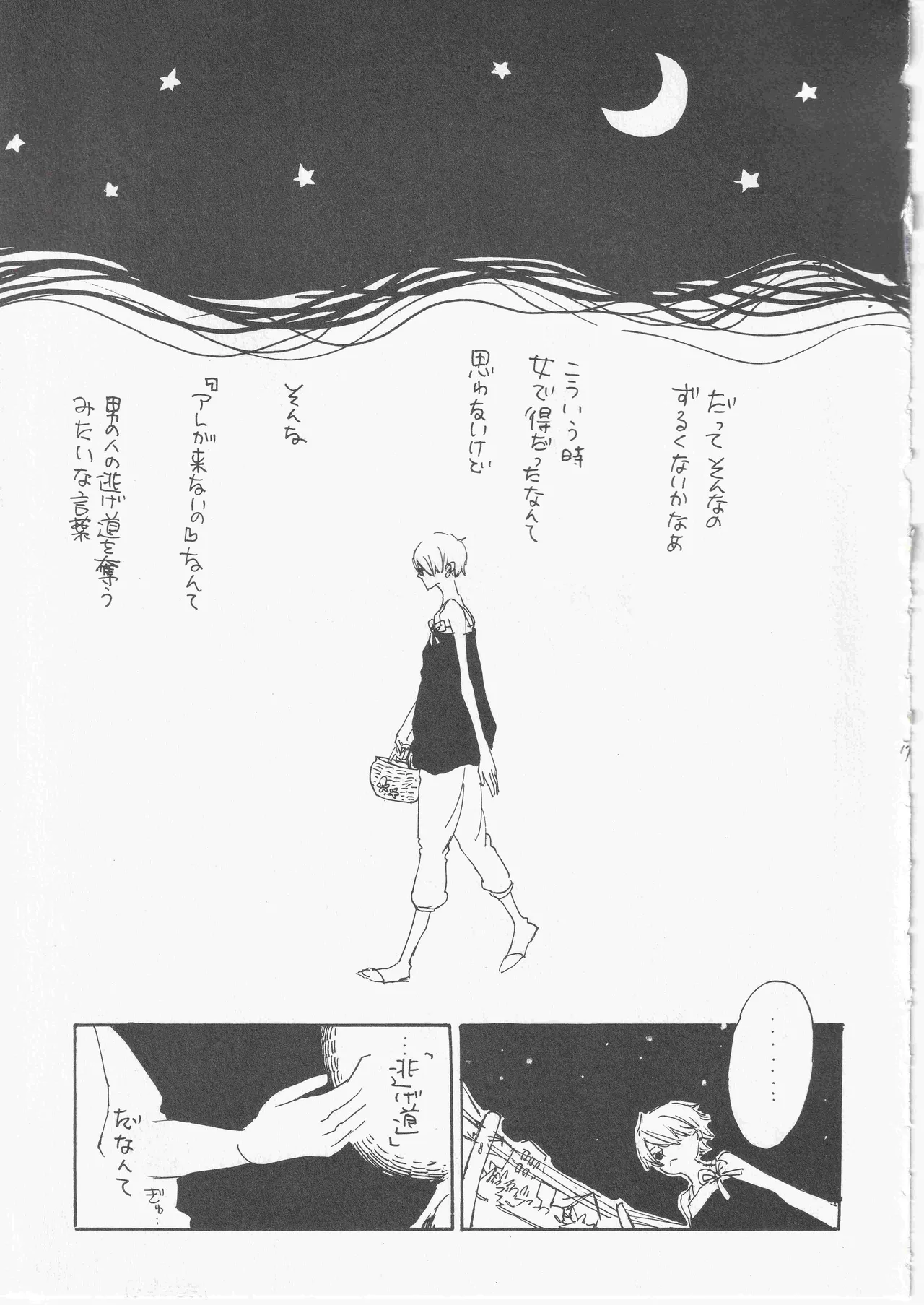 とししたのおんなのこ Page.17