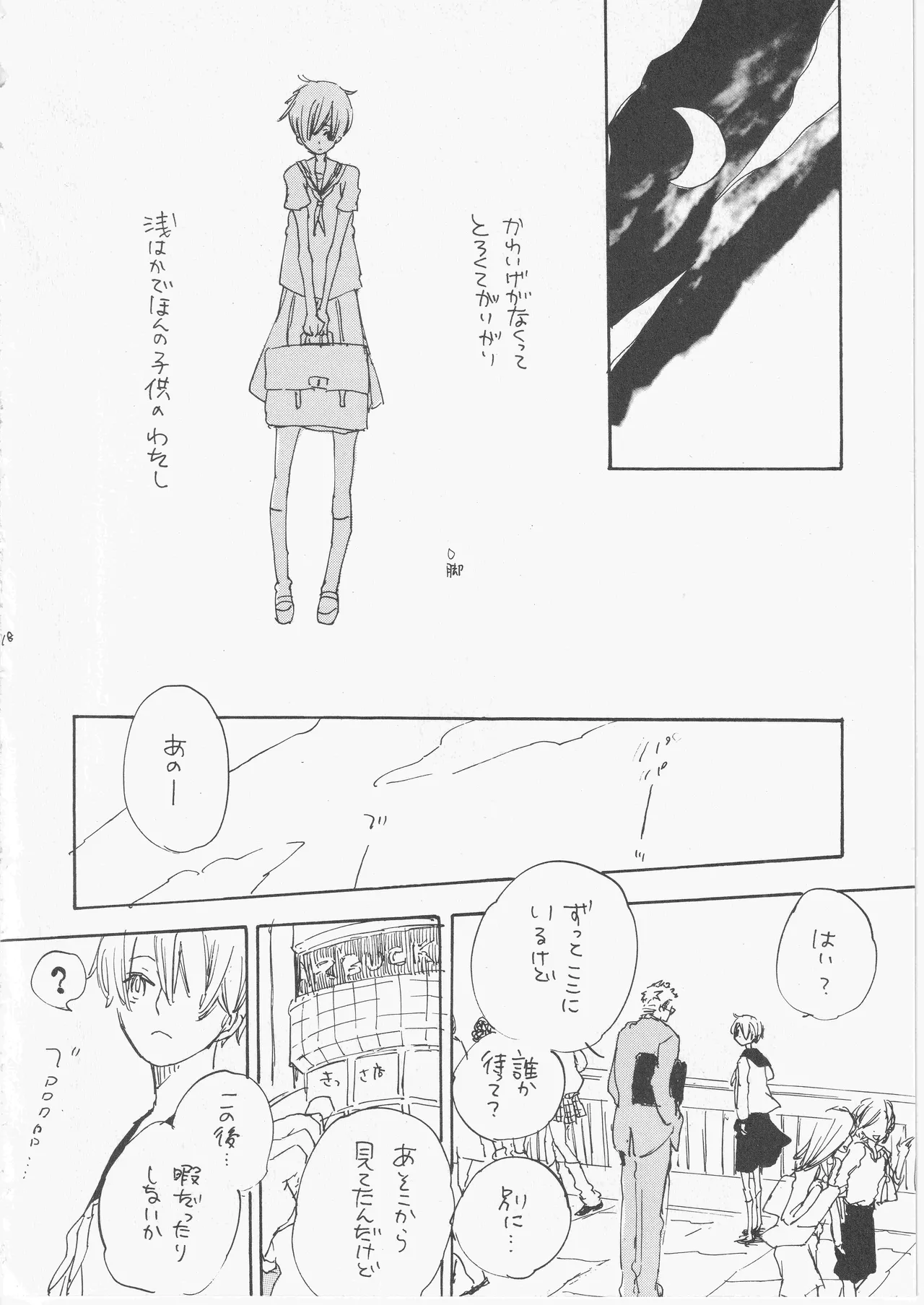 とししたのおんなのこ Page.18
