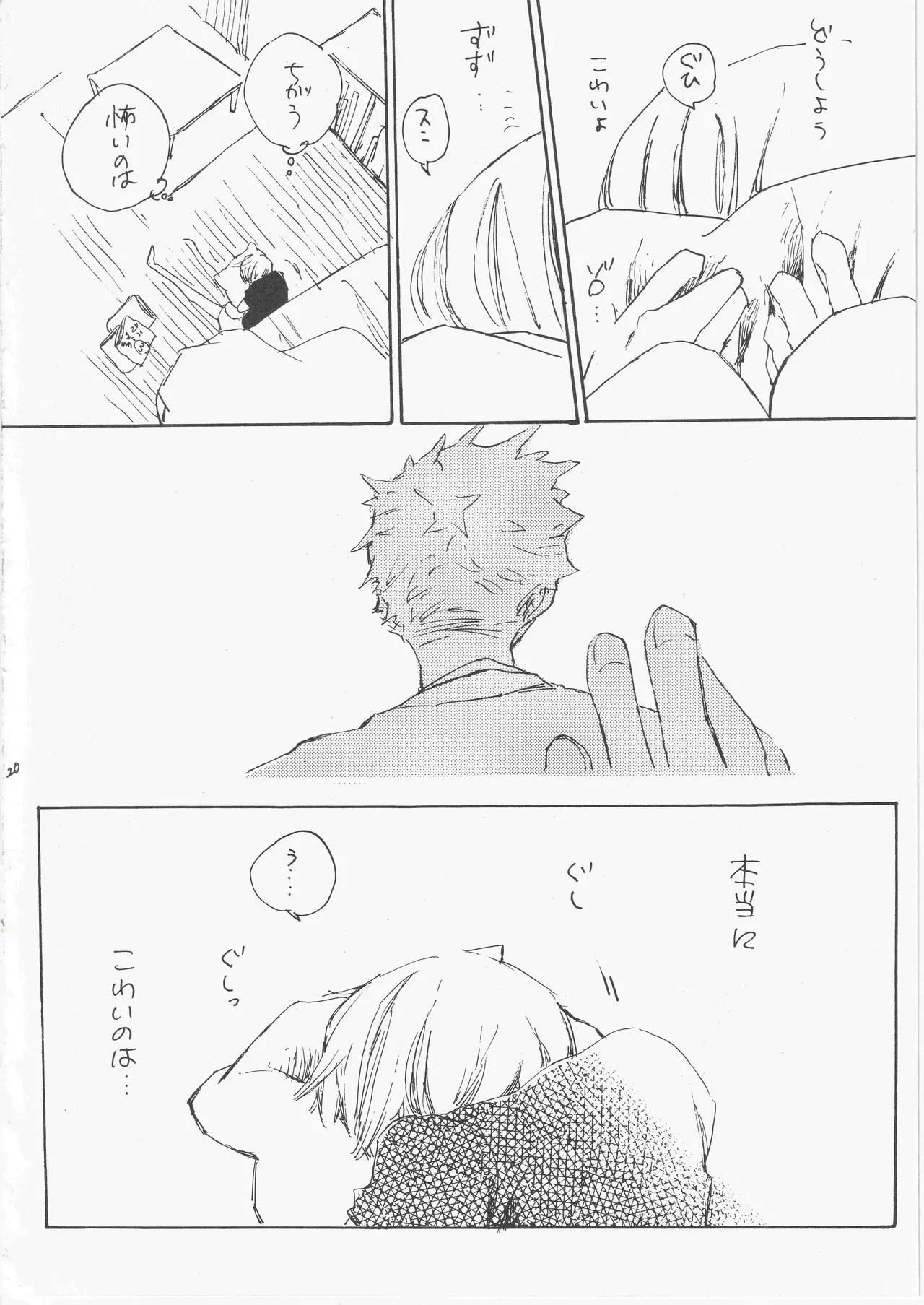 とししたのおんなのこ Page.20