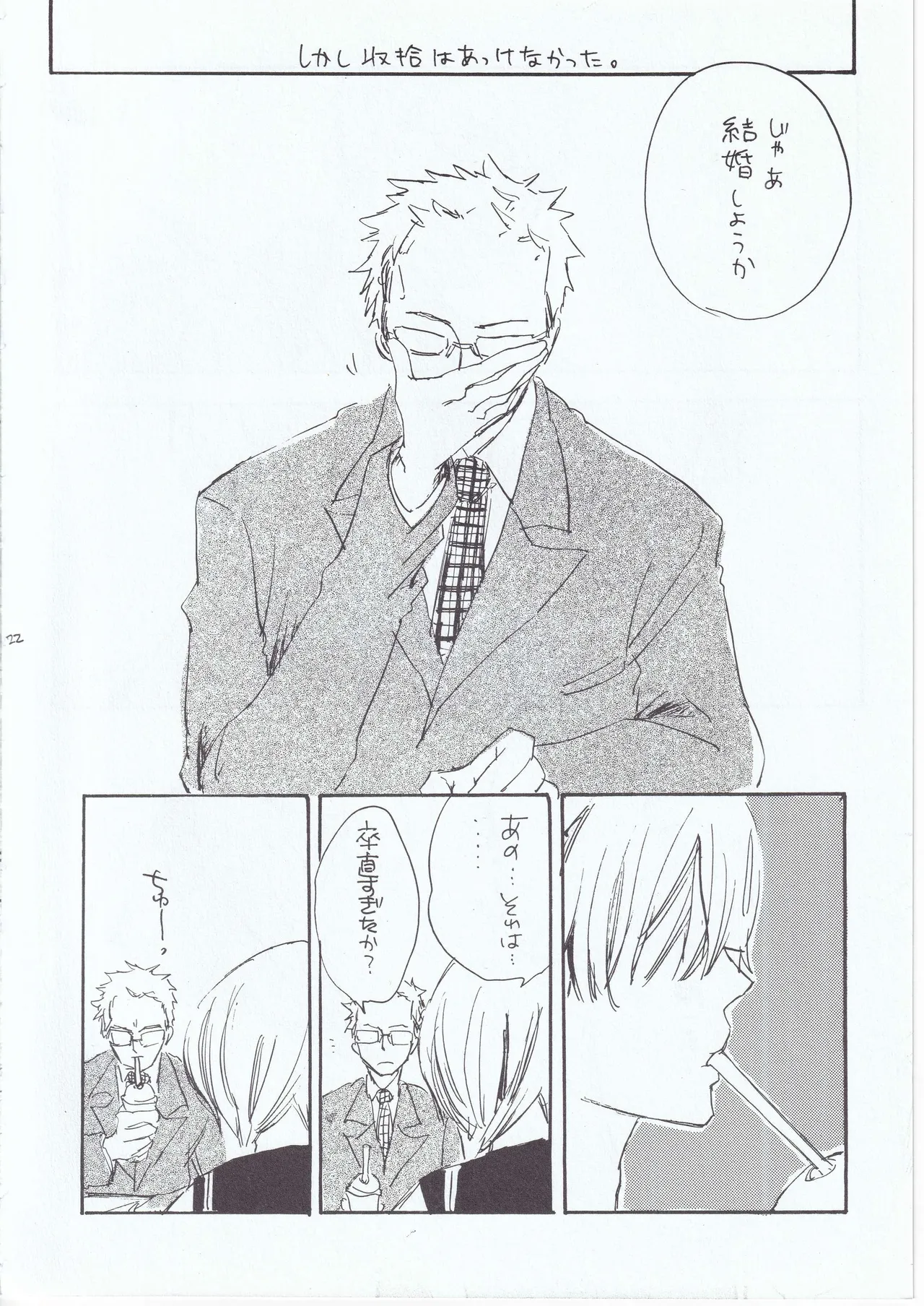 とししたのおんなのこ Page.22