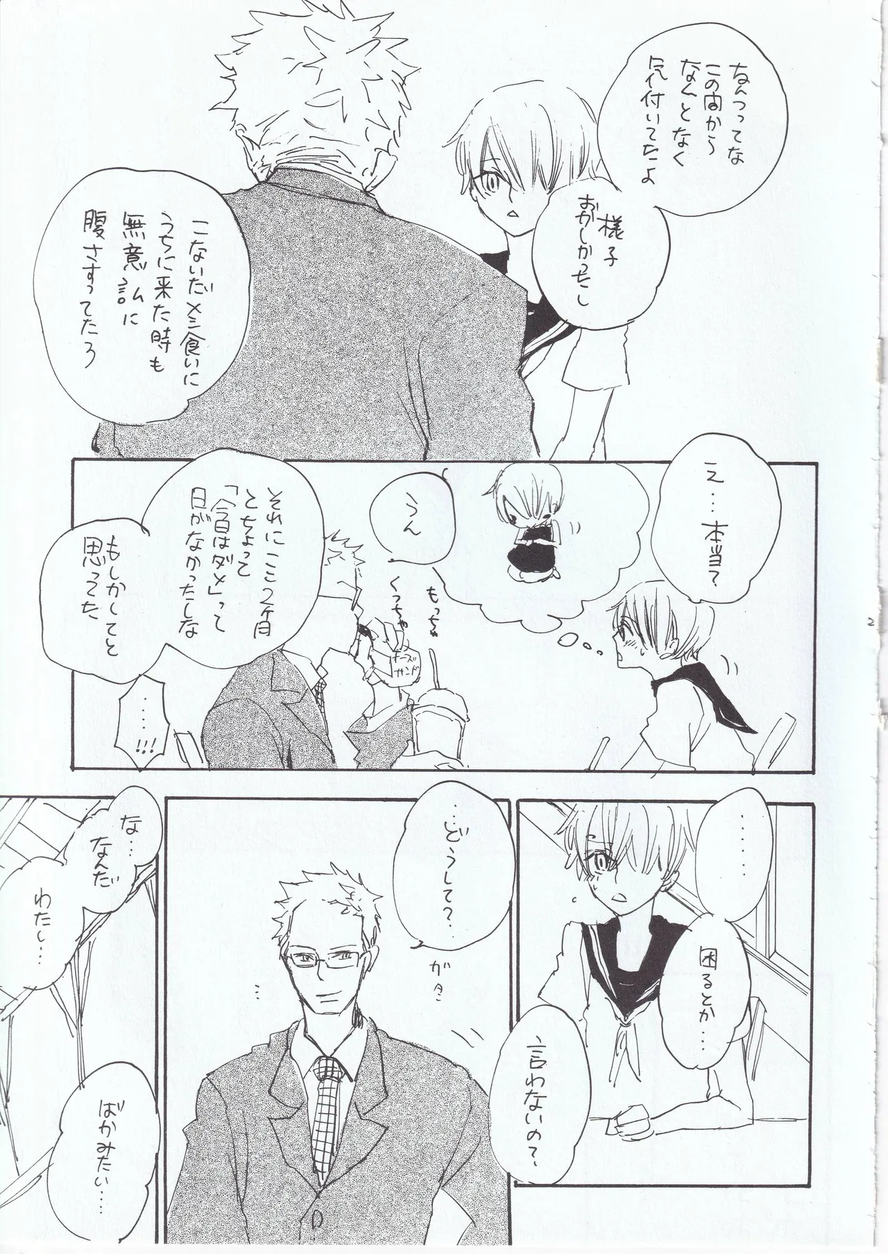 とししたのおんなのこ Page.23