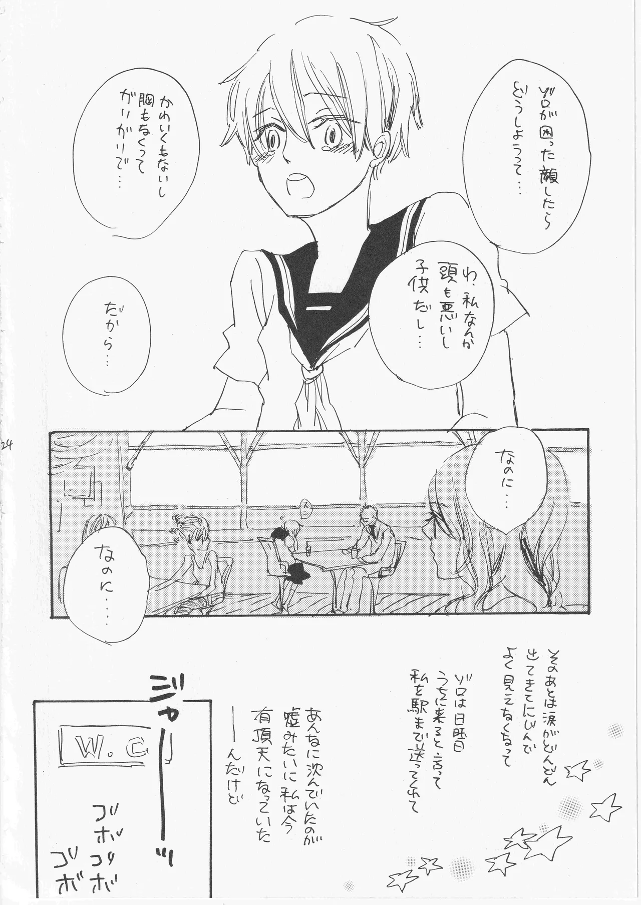 とししたのおんなのこ Page.24
