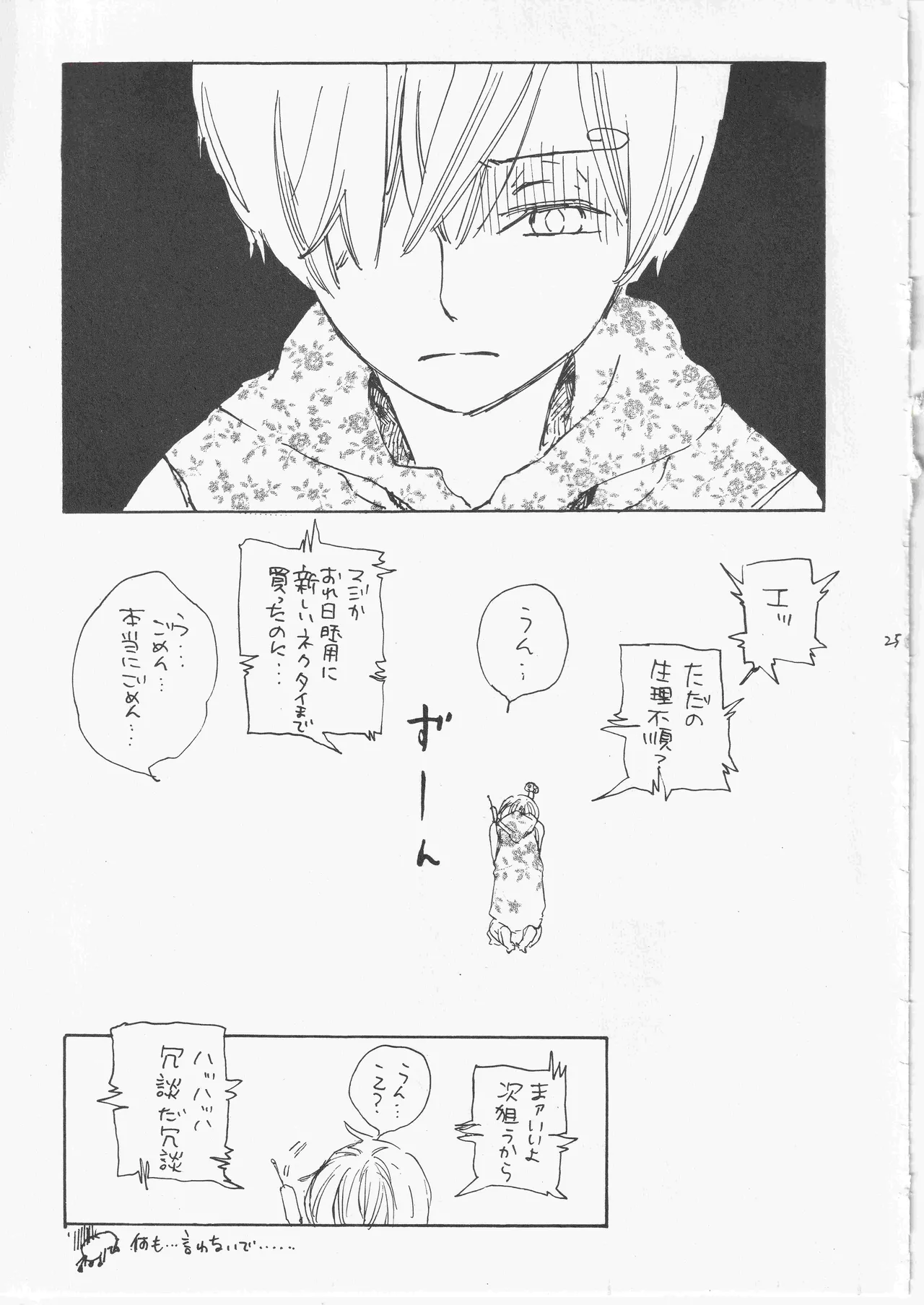 とししたのおんなのこ Page.25