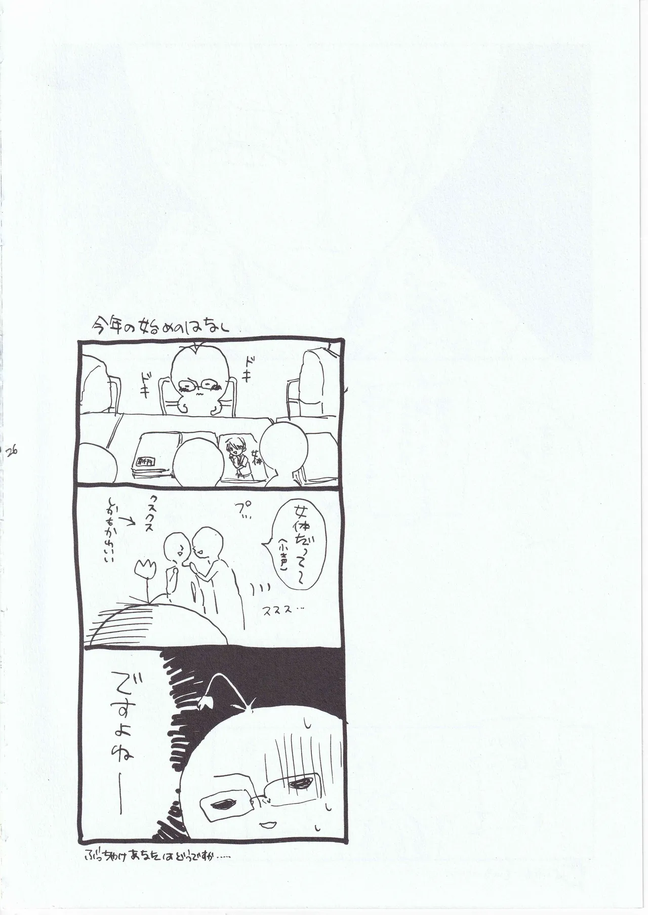 とししたのおんなのこ Page.26