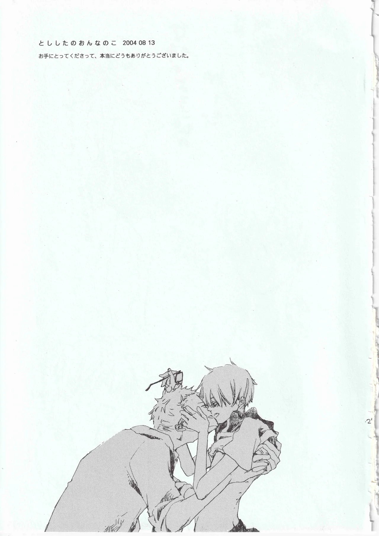 とししたのおんなのこ Page.29