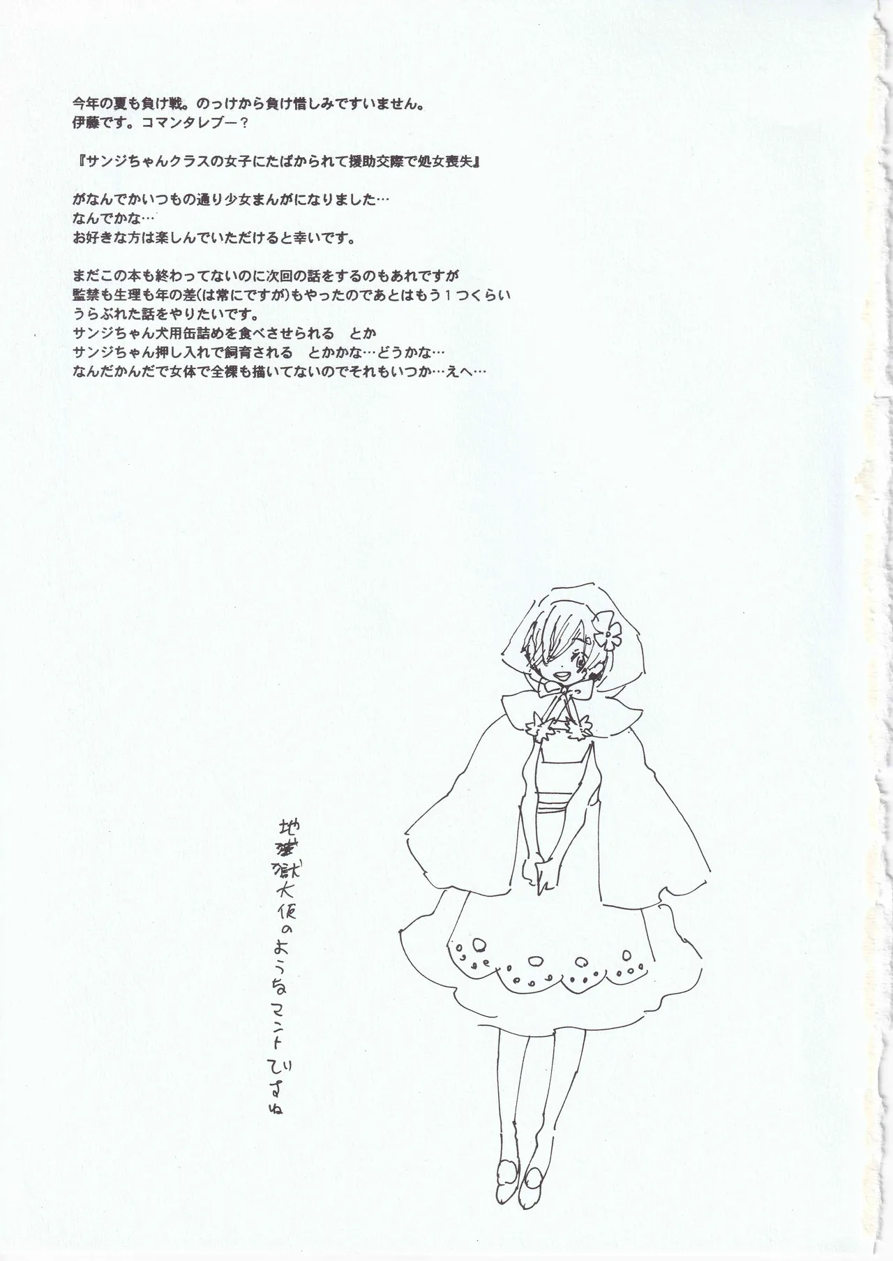 とししたのおんなのこ Page.3